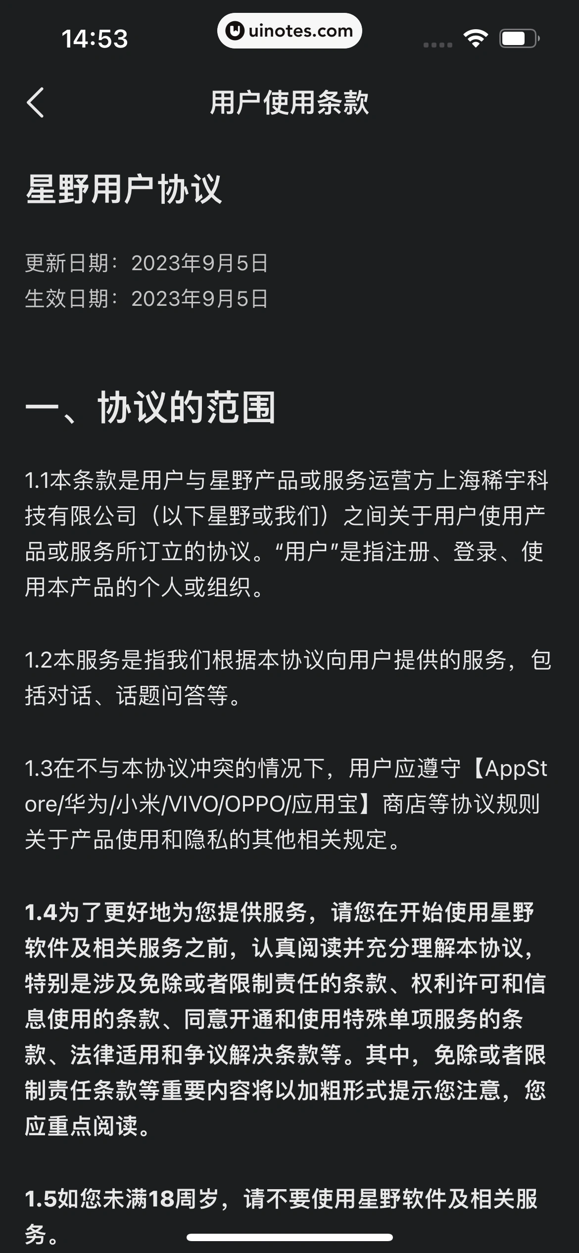 星野 App 截图 244 - UI Notes