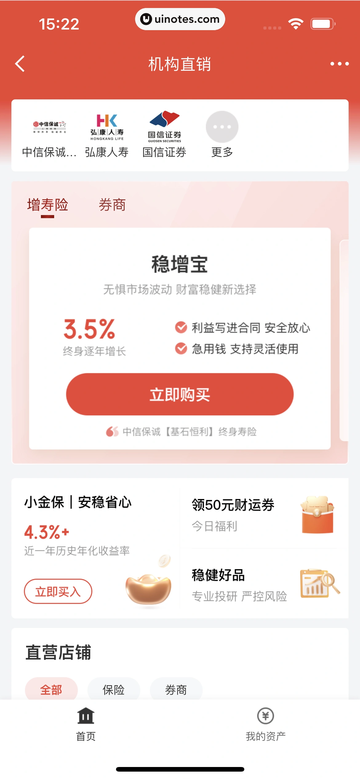 京东金融 App 截图 293 - UI Notes