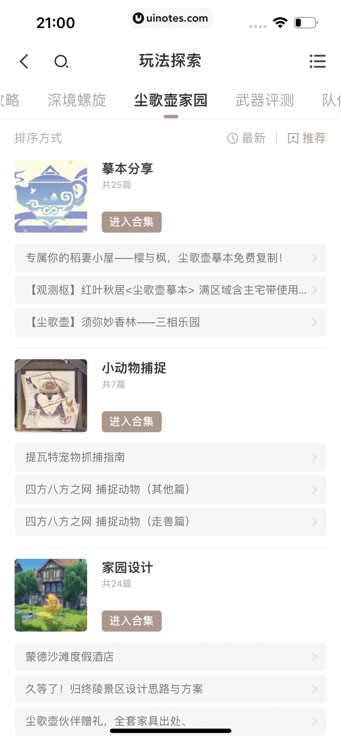 米游社 App 截图 364 - UI Notes