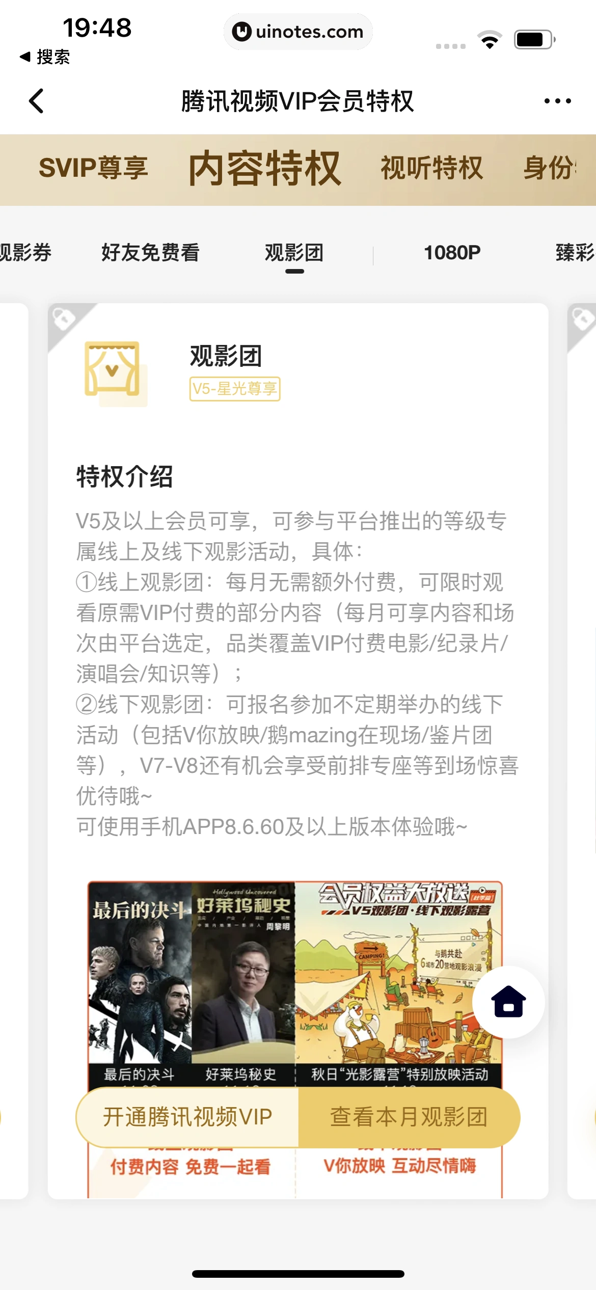 腾讯视频 App 截图 0993 - UI Notes