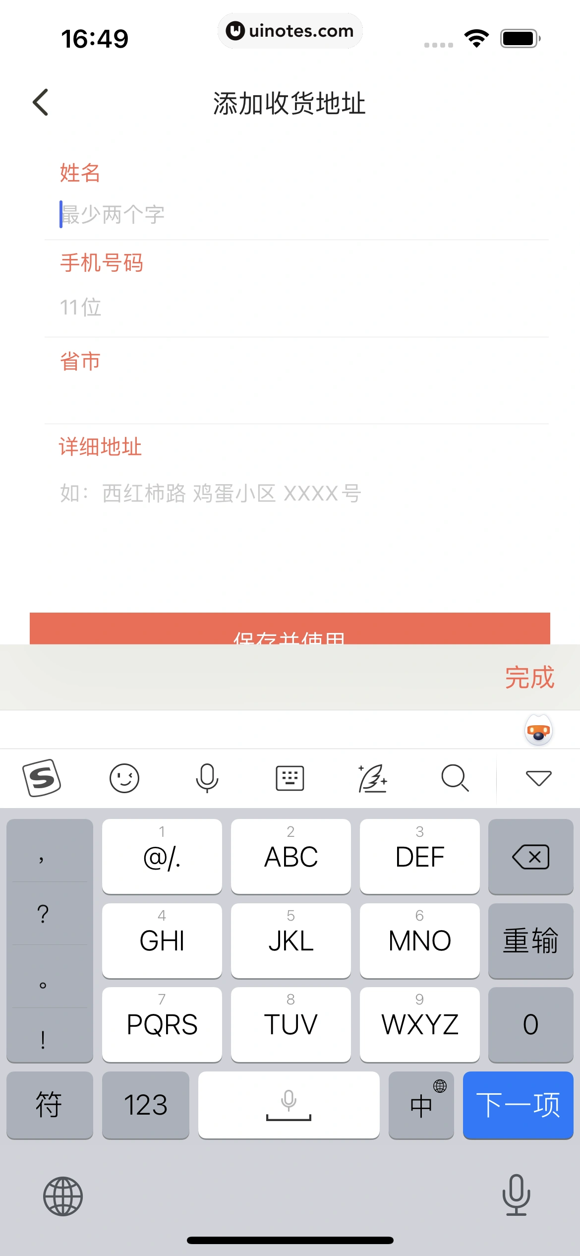 下厨房 App 截图 102 - UI Notes