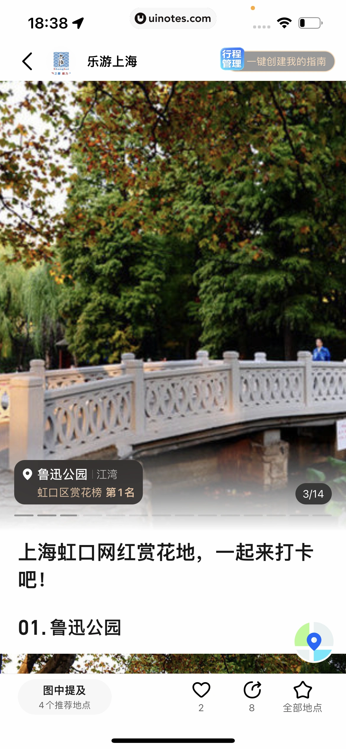 高德地图 App 截图 0611 - UI Notes