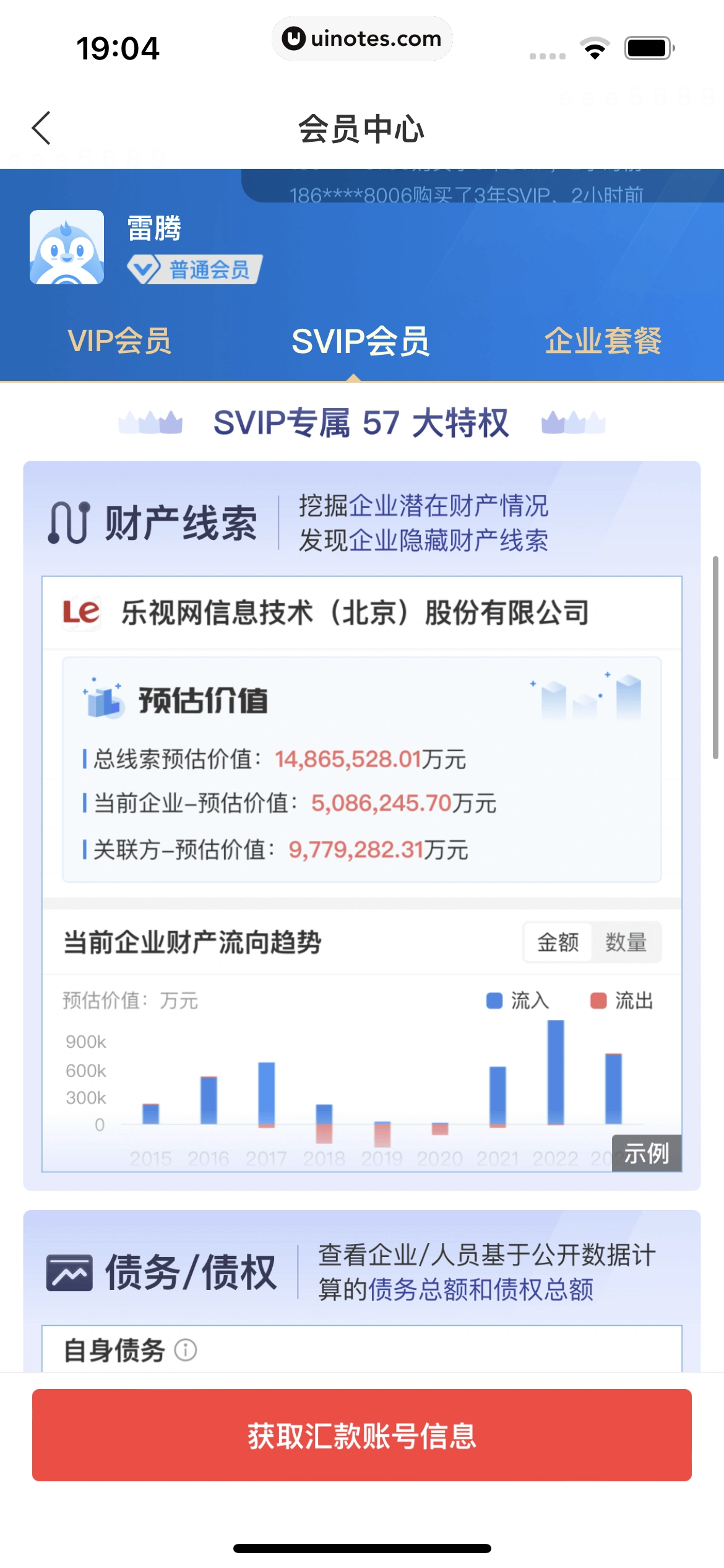 企查查 App 截图 046 - UI Notes
