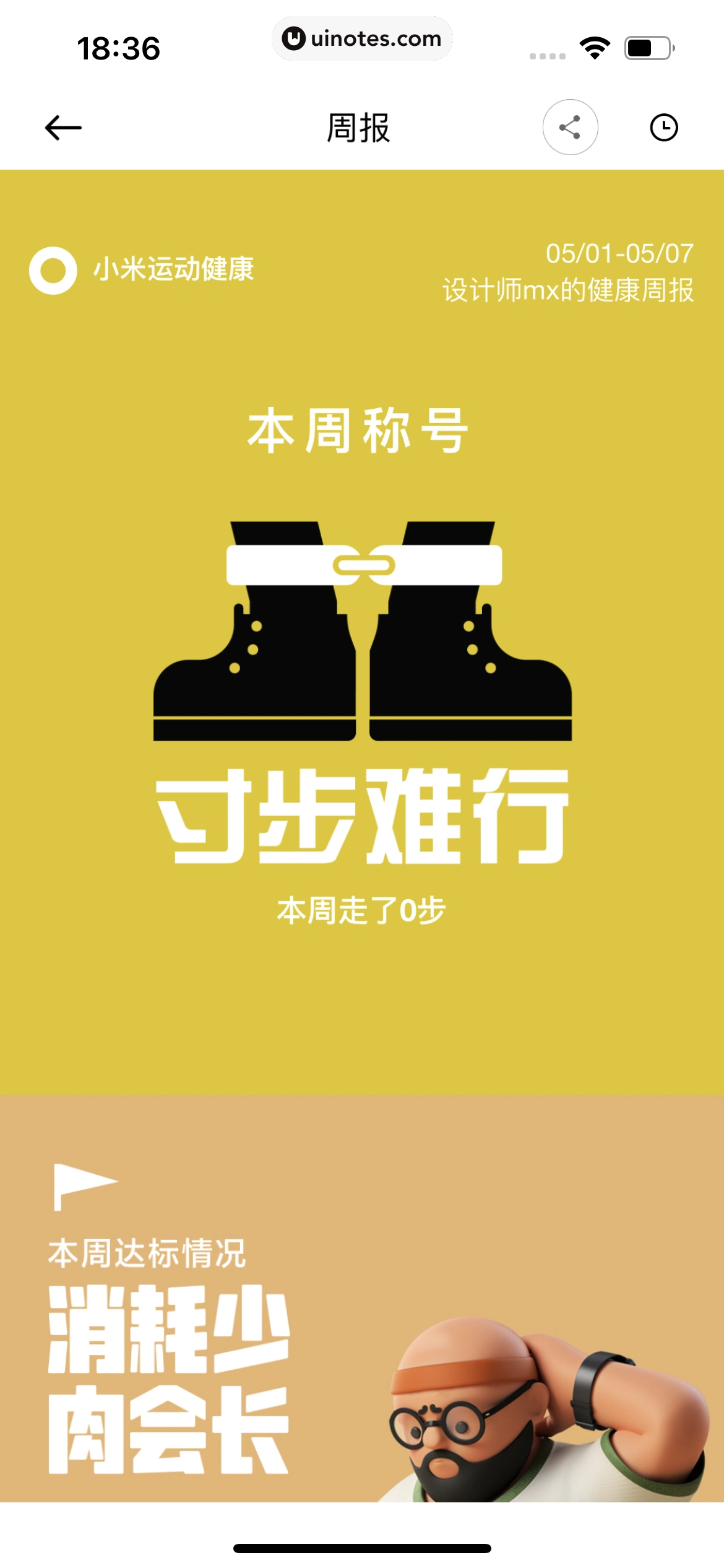 小米运动健康 App 截图 195 - UI Notes