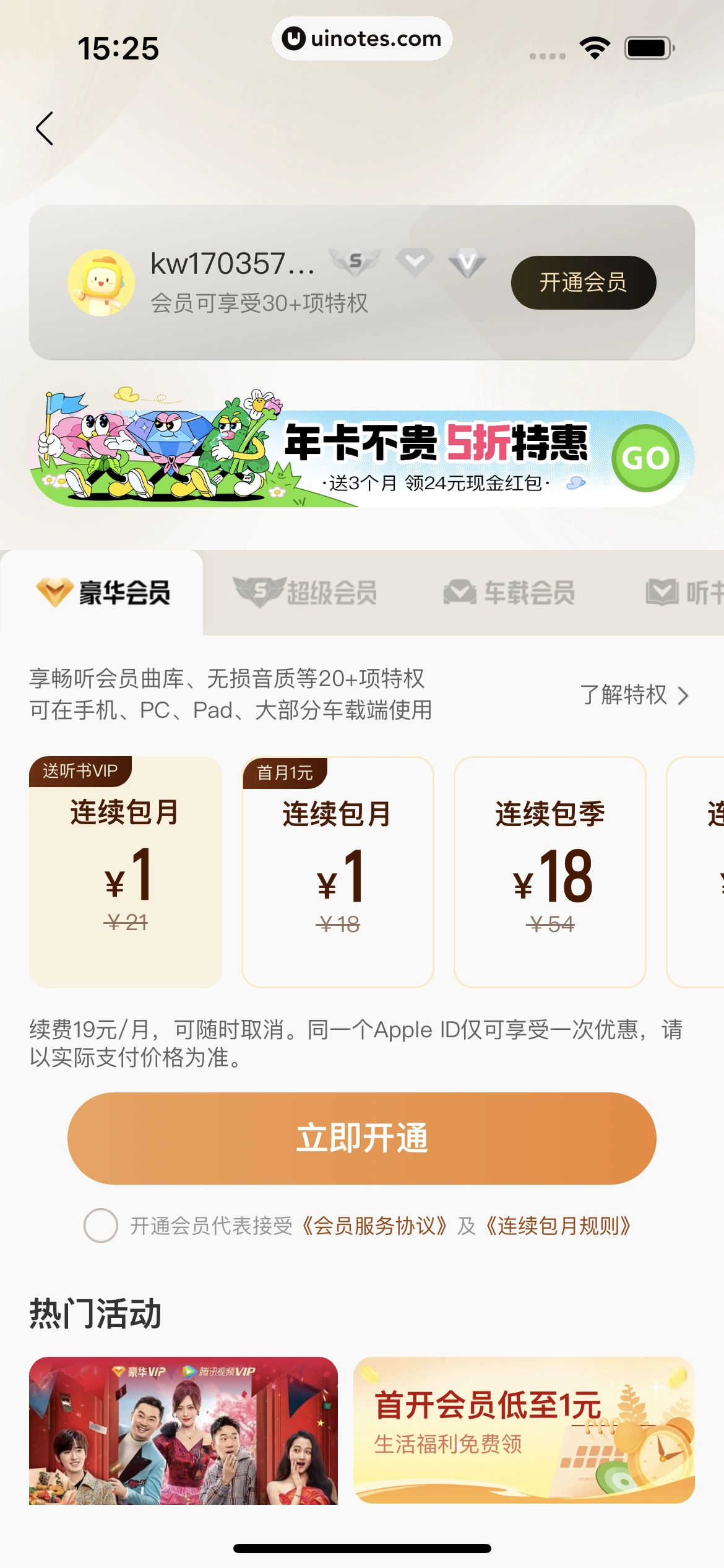 酷我音乐 App 截图 046 - UI Notes