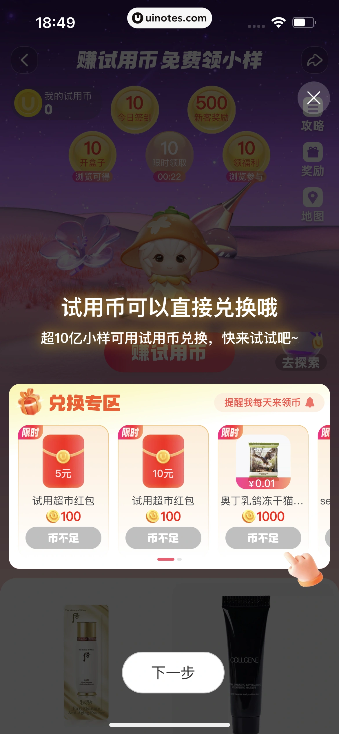 手机天猫 App 截图 0821 - UI Notes