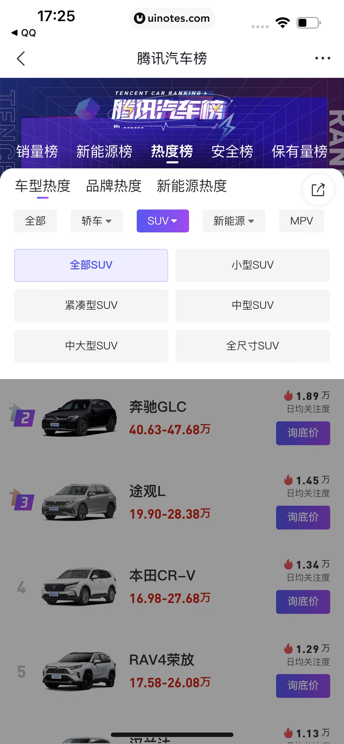 腾讯新闻 App 截图 177 - UI Notes