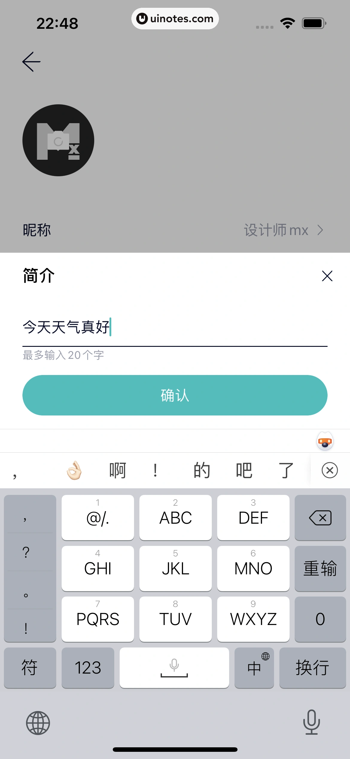 蔚来 App 截图 394 - UI Notes