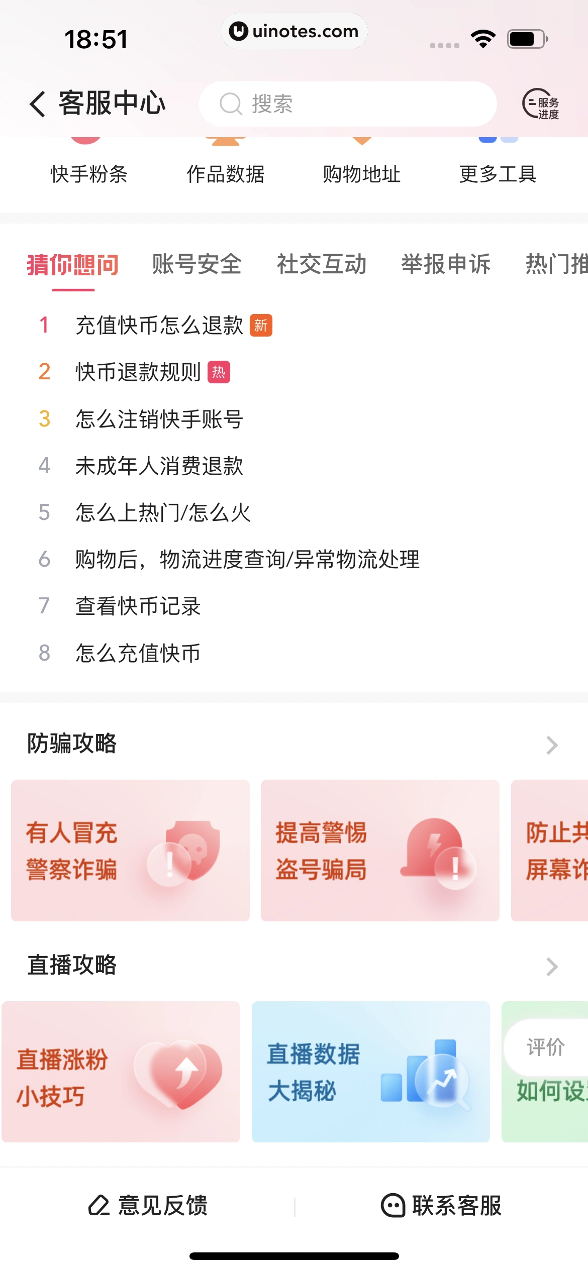快手 App 截图 464 - UI Notes