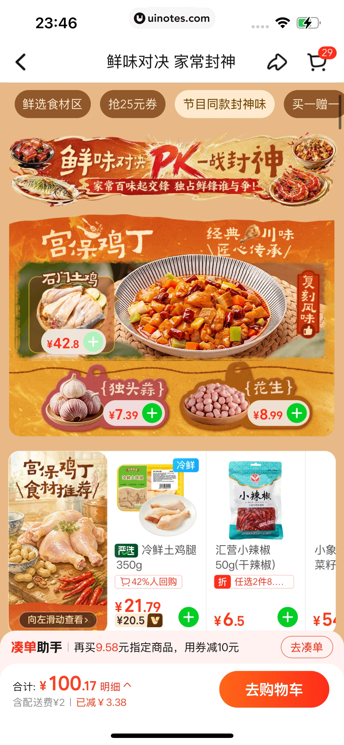小象超市 App 截图 268 - UI Notes