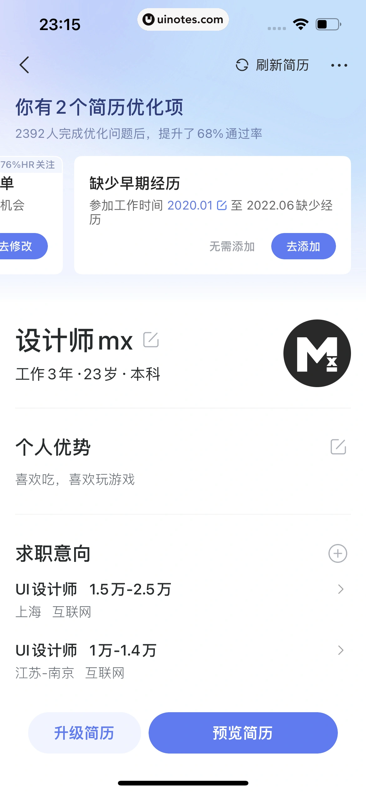 智联招聘 App 截图 537 - UI Notes