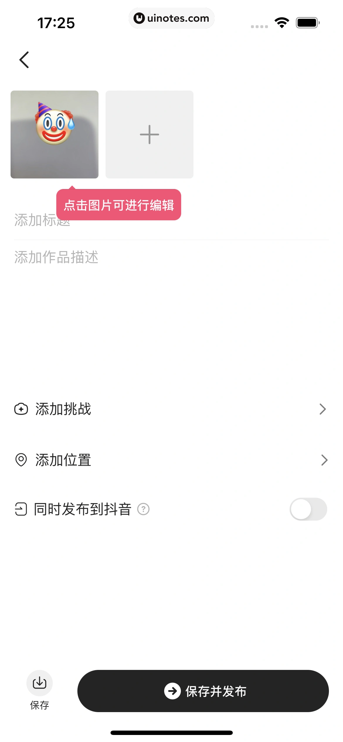 可颂 App 截图 071 - UI Notes