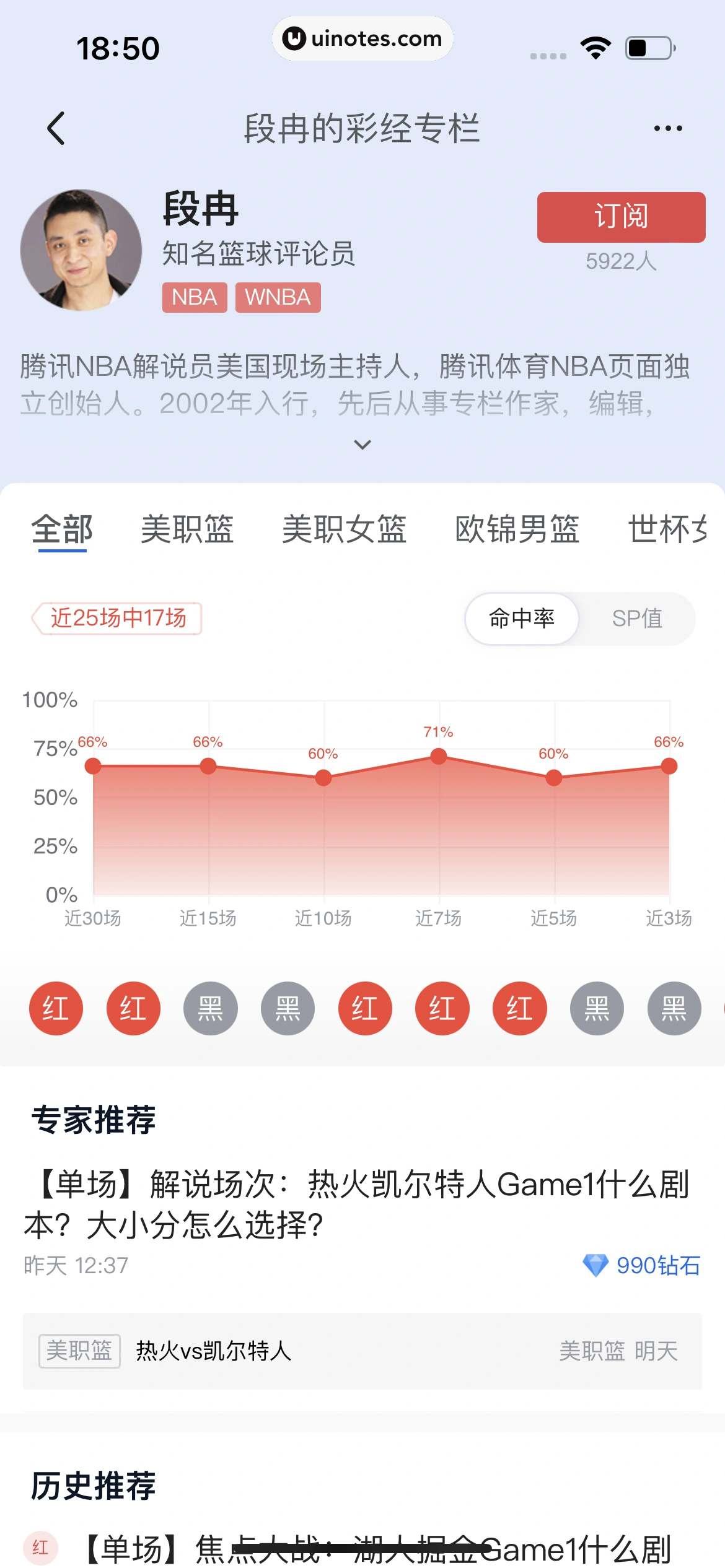 腾讯体育 App 截图 201 - UI Notes