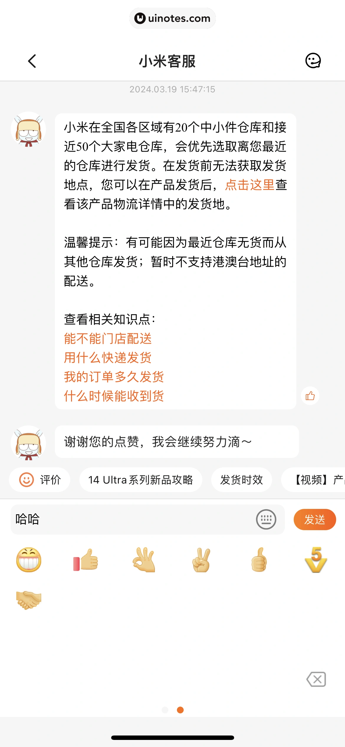 小米商城 App 截图 112 - UI Notes
