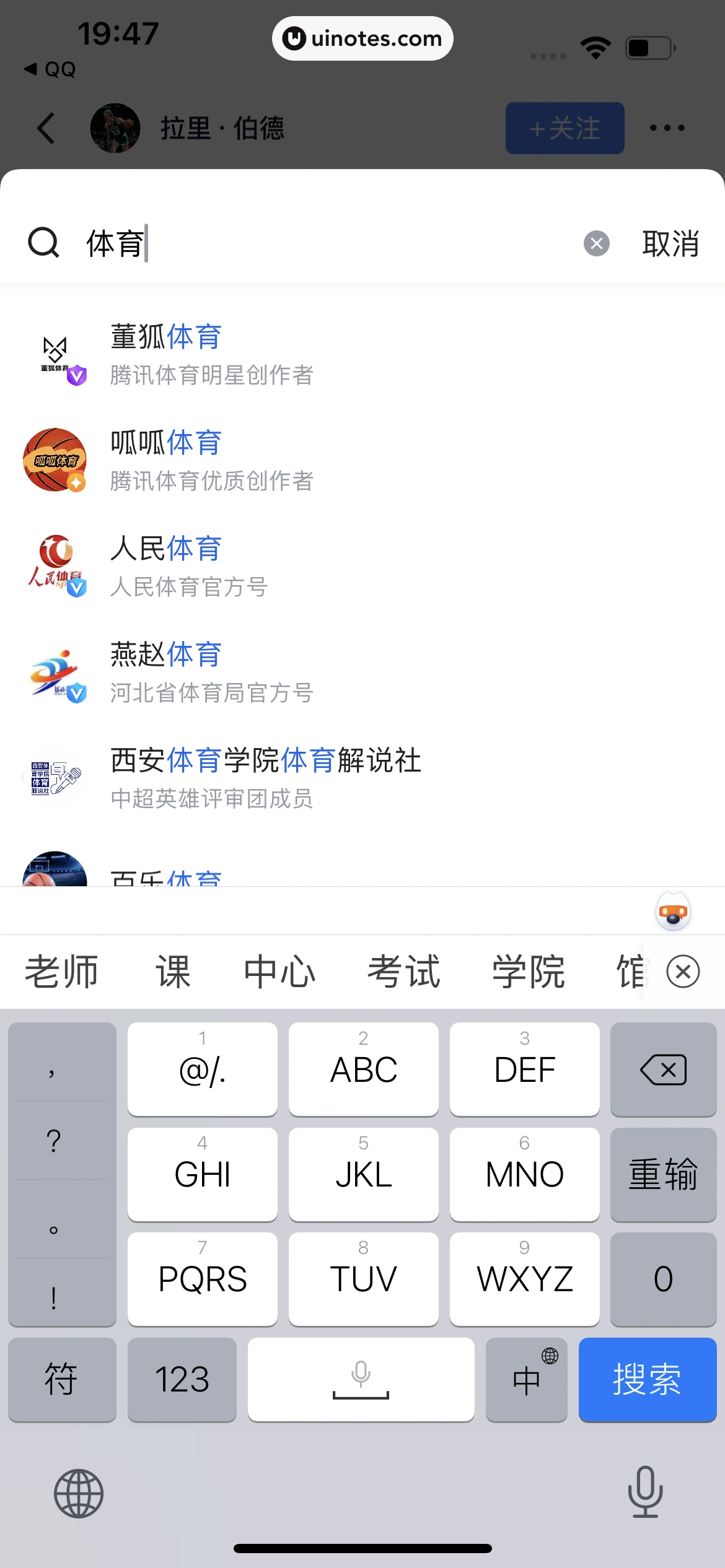腾讯体育 App 截图 042 - UI Notes