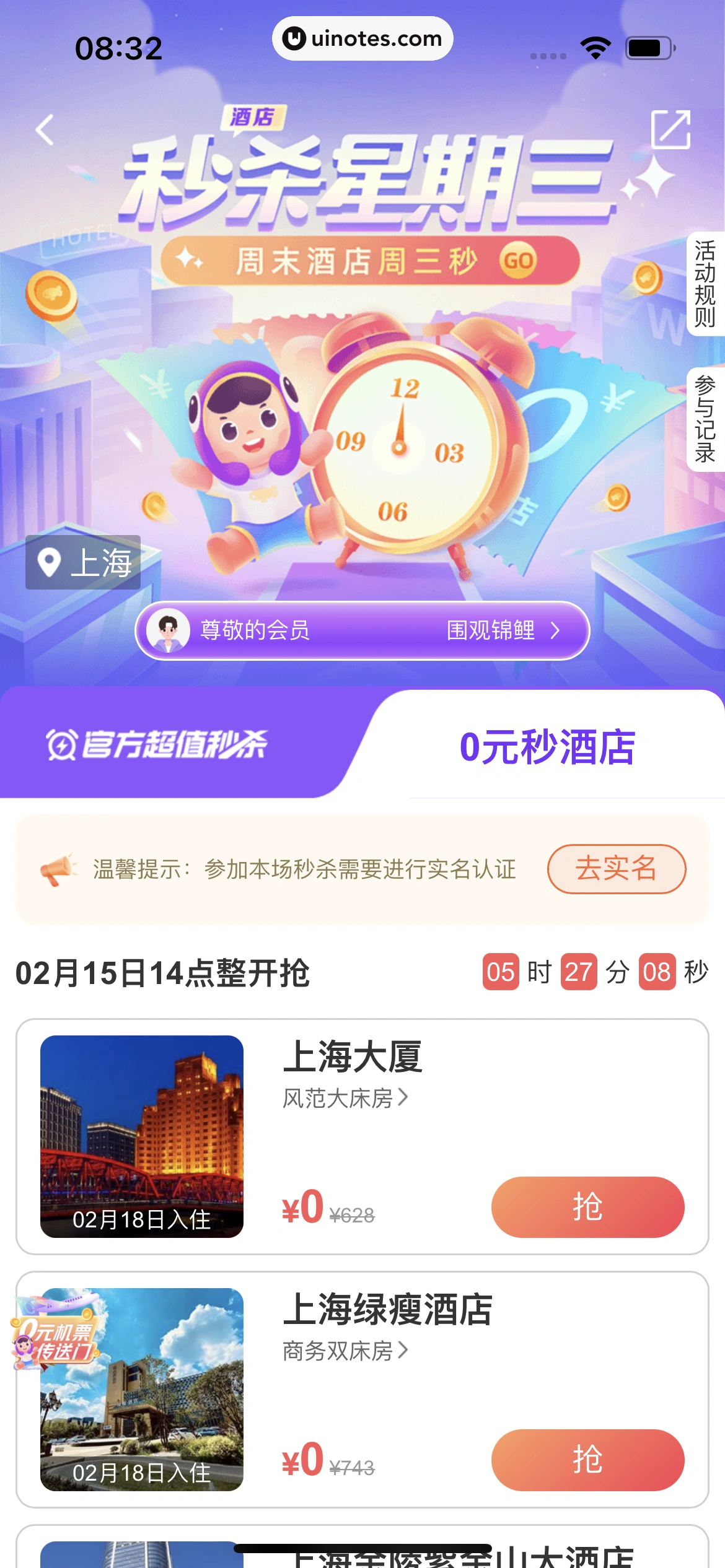 同程旅行 App 截图 134 - UI Notes