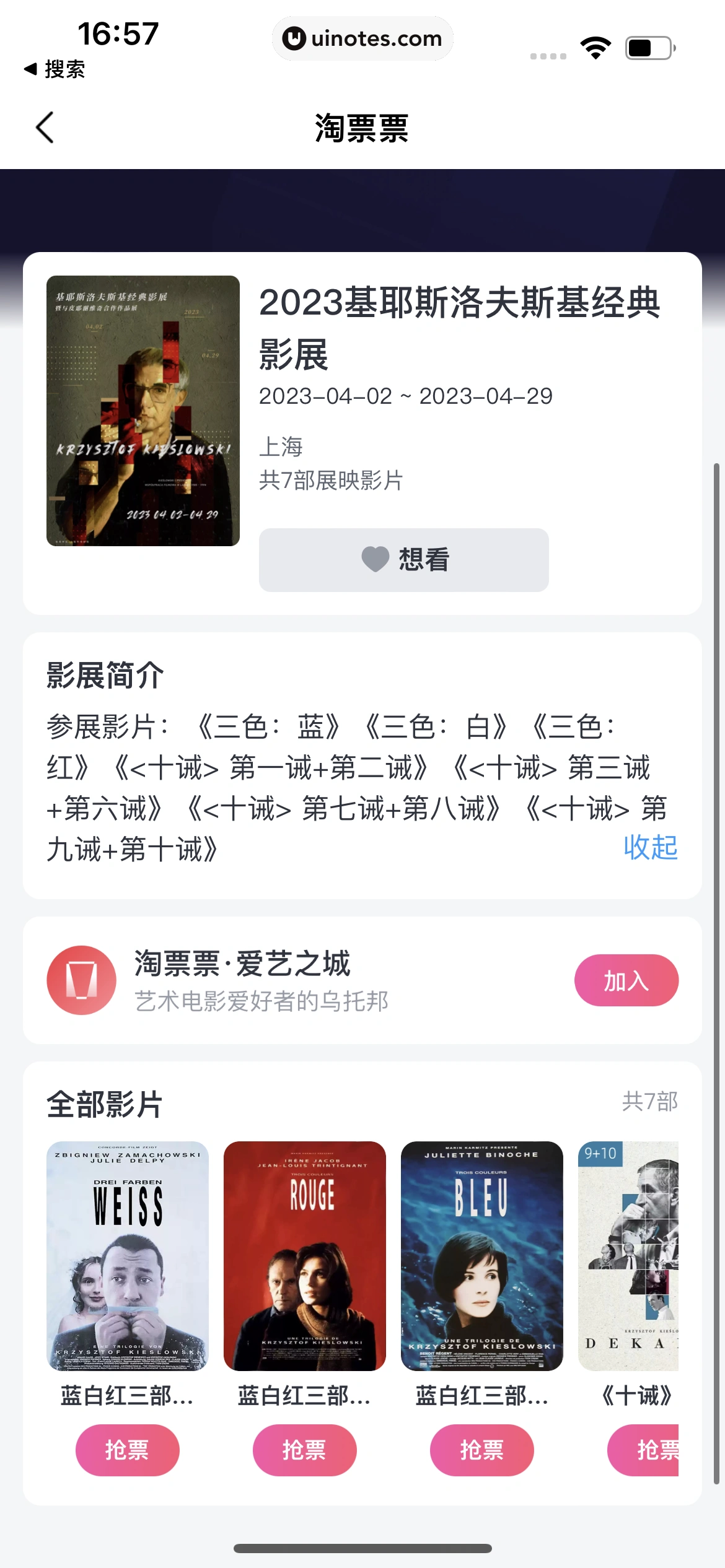 淘票票 App 截图 081 - UI Notes