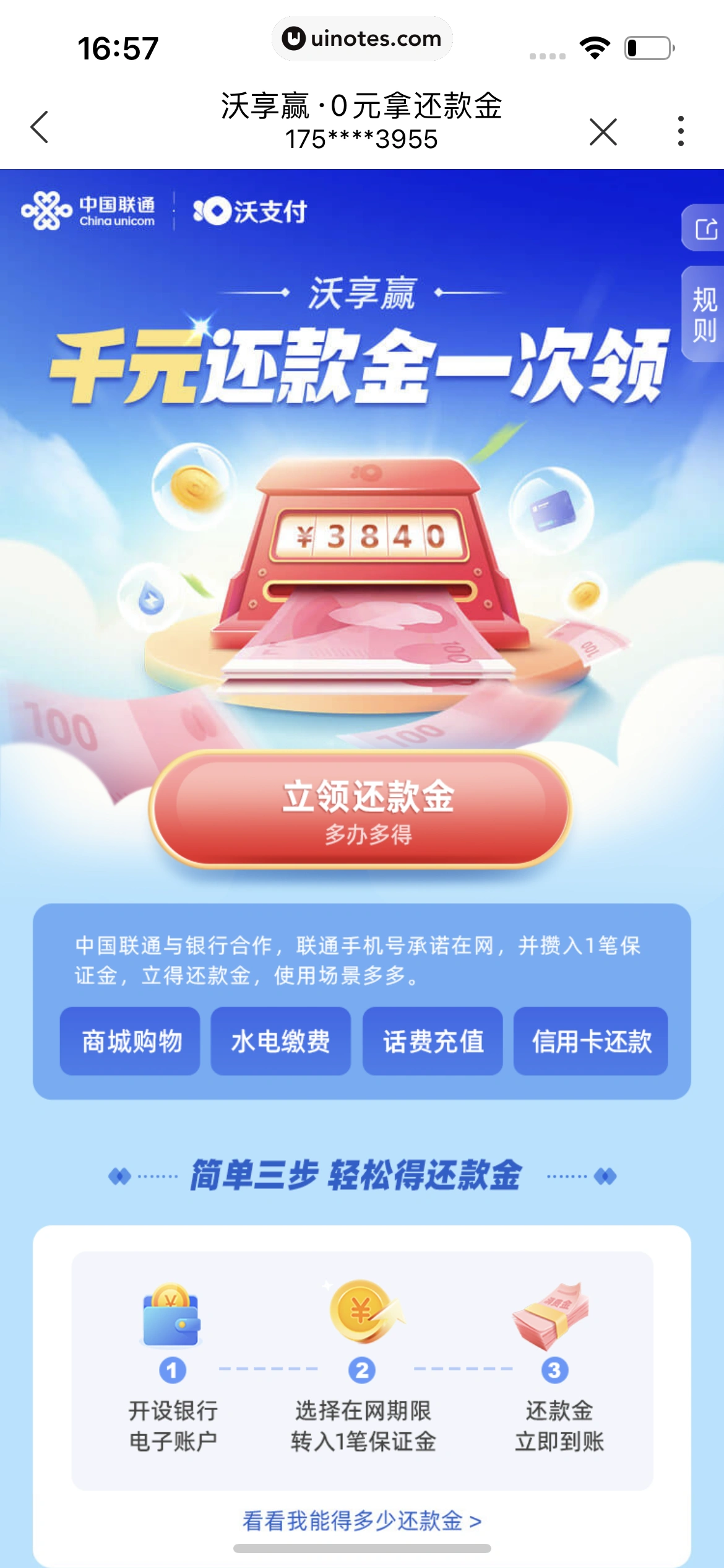 中国联通 App 截图 375 - UI Notes