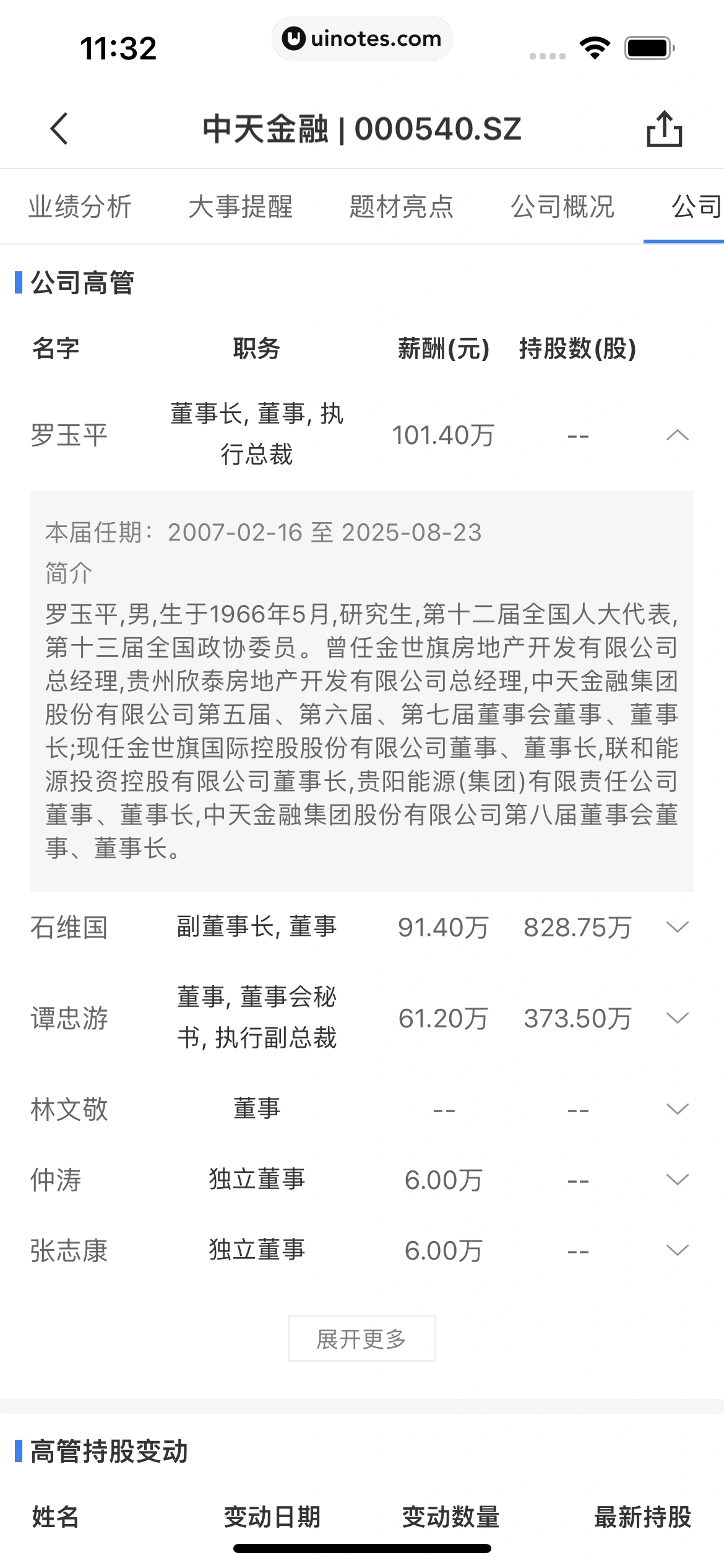 华尔街见闻 App 截图 169 - UI Notes