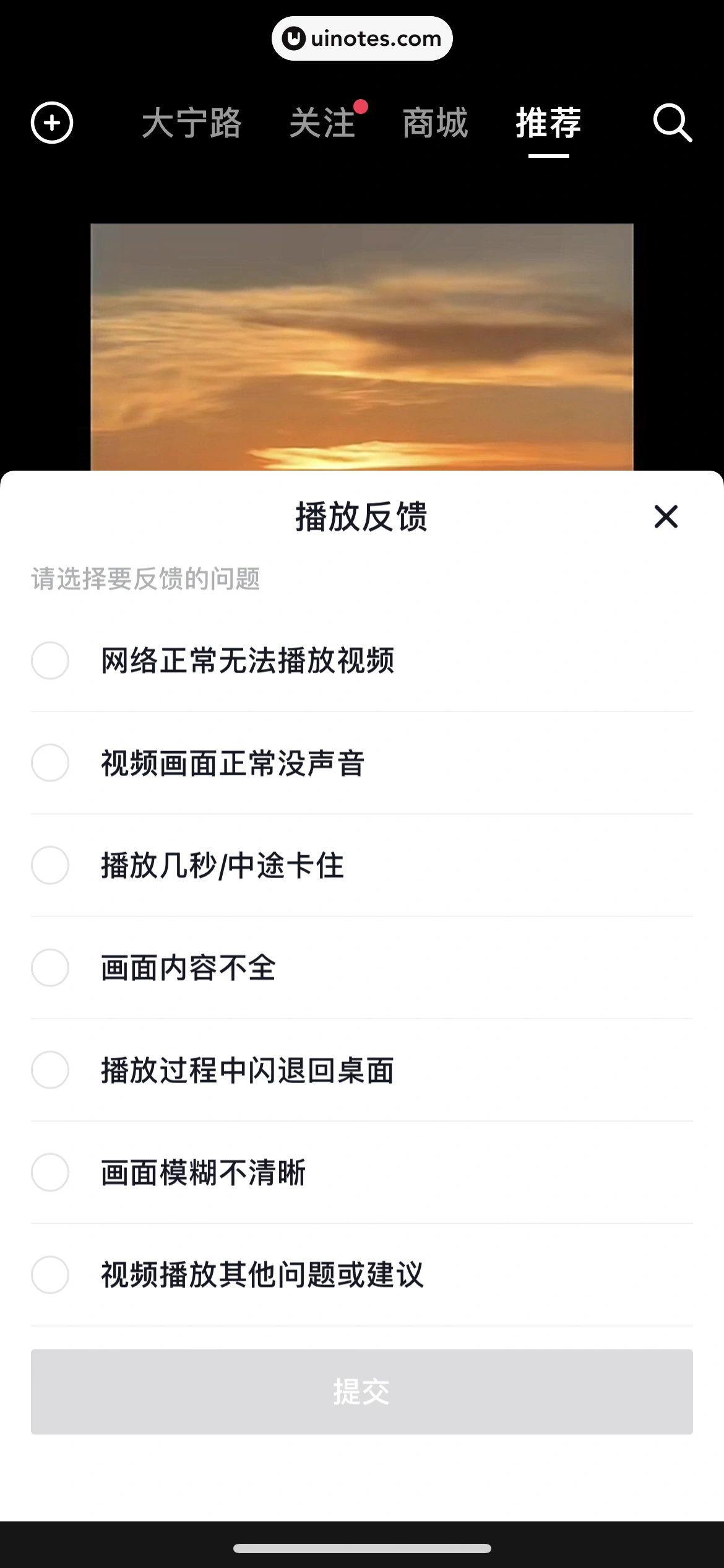 抖音 App 截图 103 - UI Notes