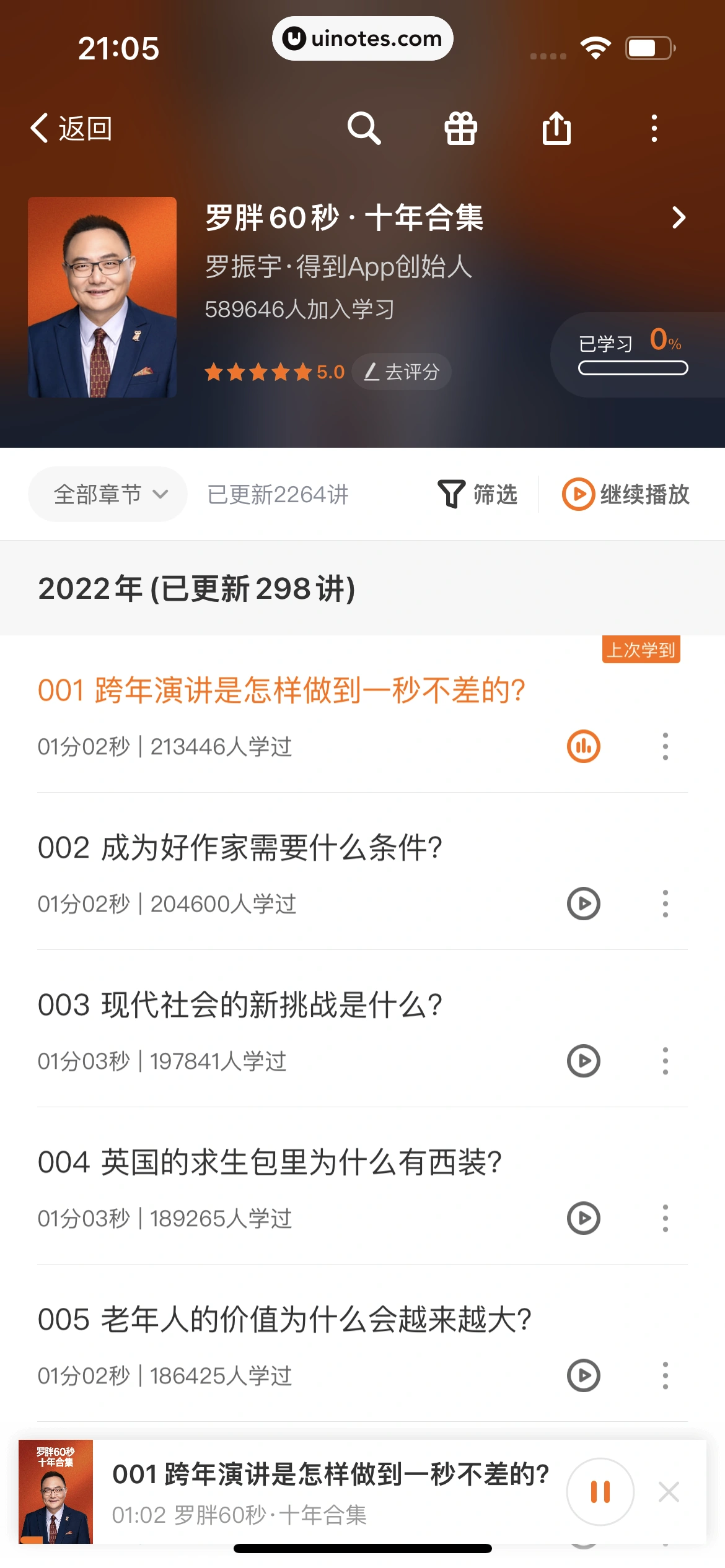 得到 App 截图 396 - UI Notes
