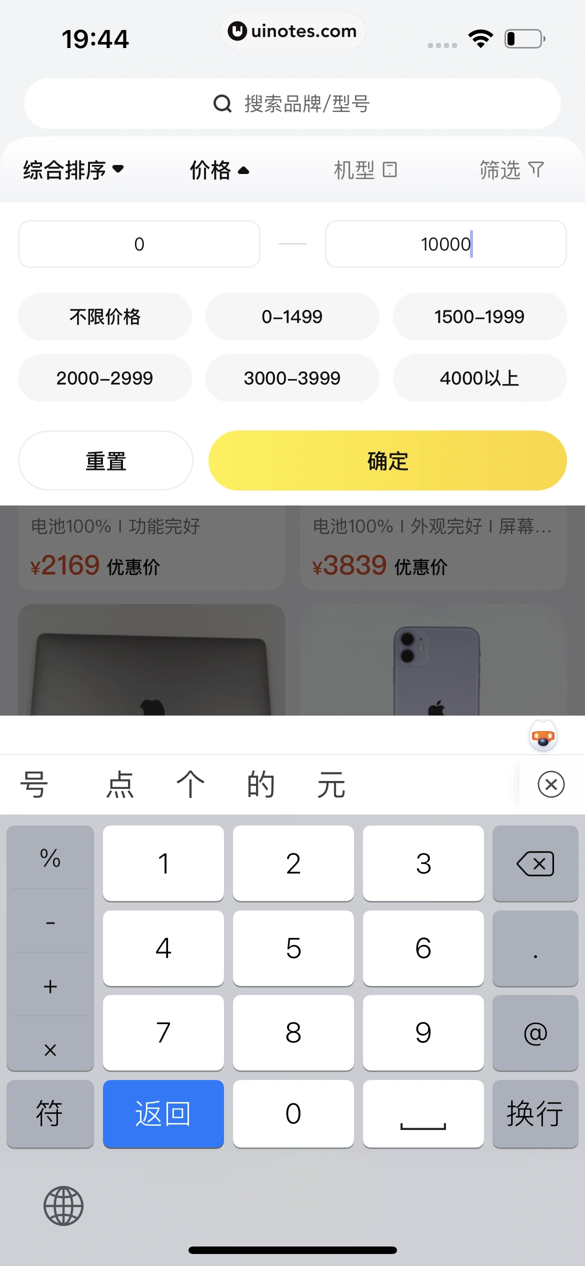 爱回收 App 截图 302 - UI Notes