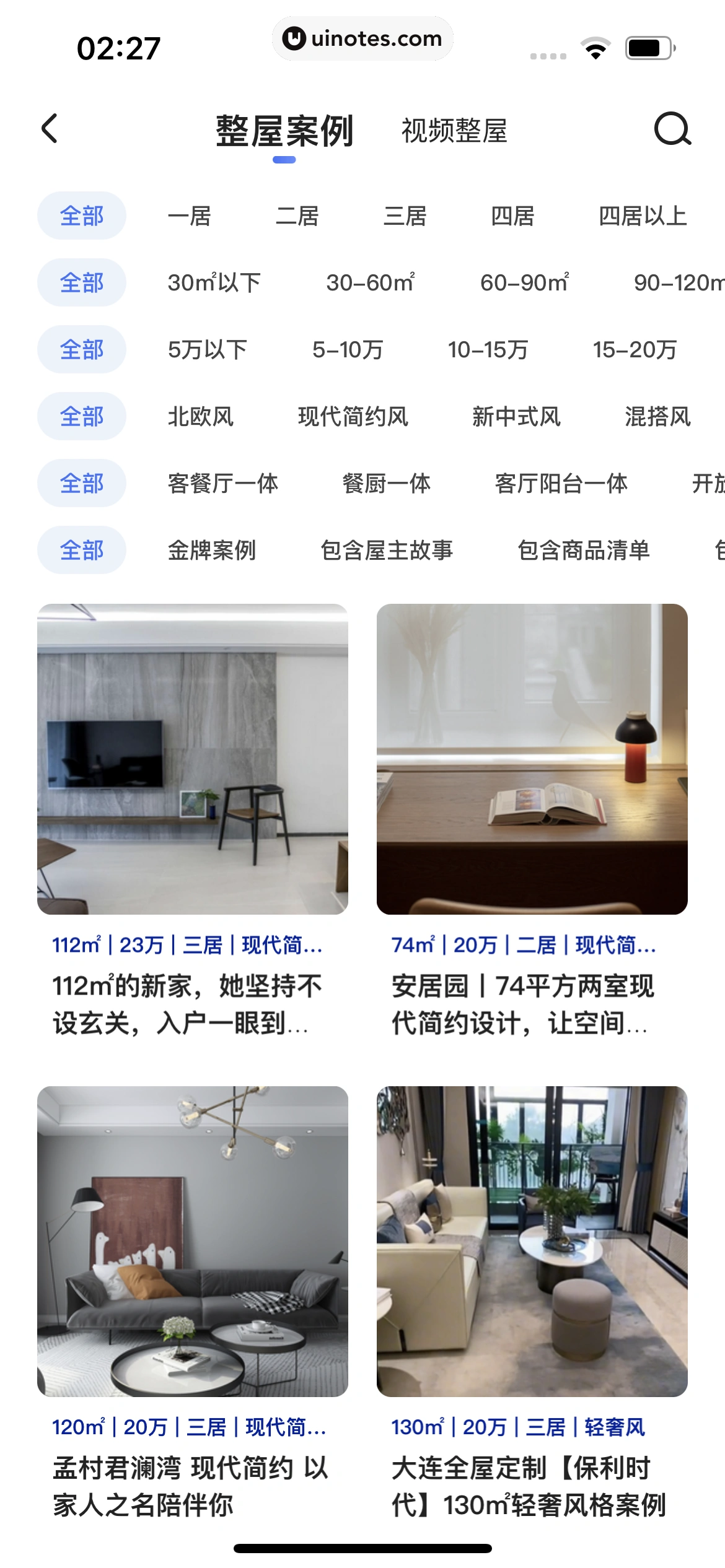 住小帮 App 截图 082 - UI Notes