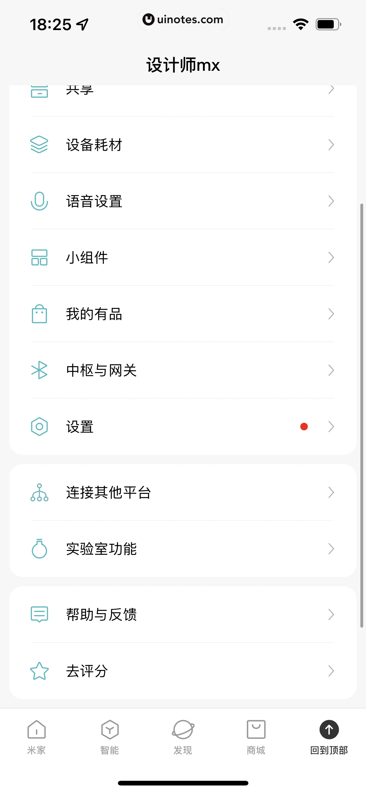 米家 App 截图 336 - UI Notes