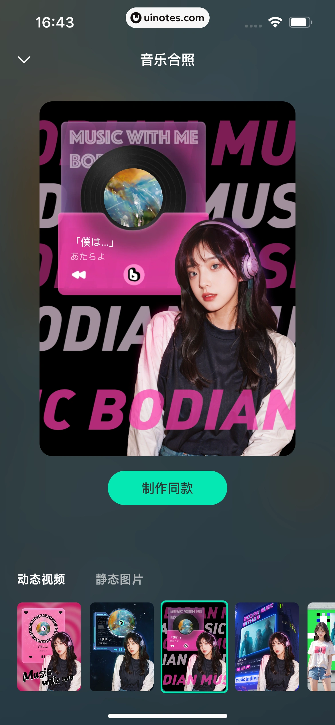 波点音乐 App 截图 050 - UI Notes
