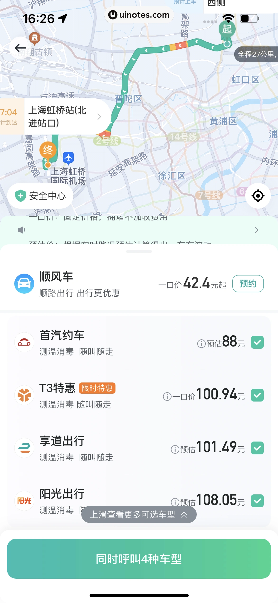 哈啰 App 截图 228 - UI Notes