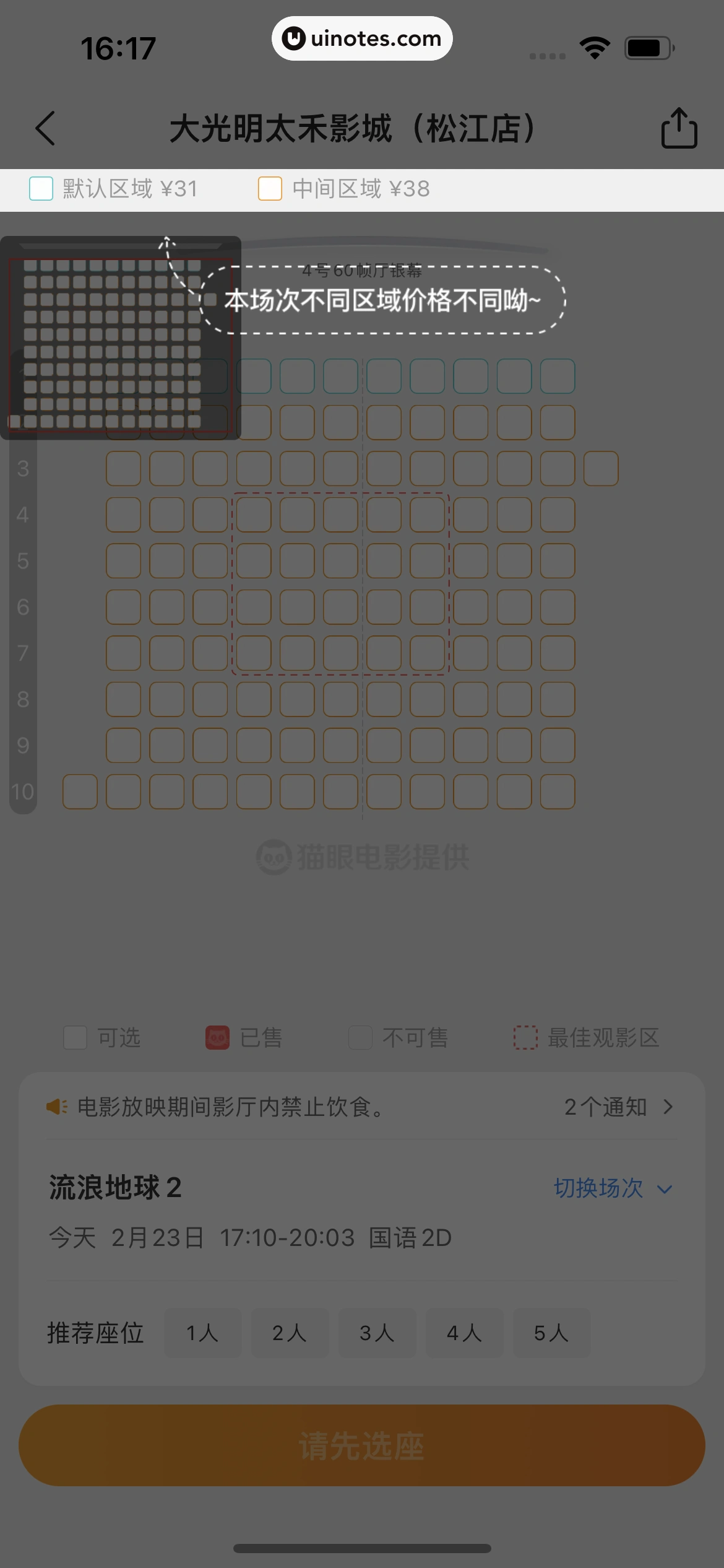 美团 App 截图 0546 - UI Notes