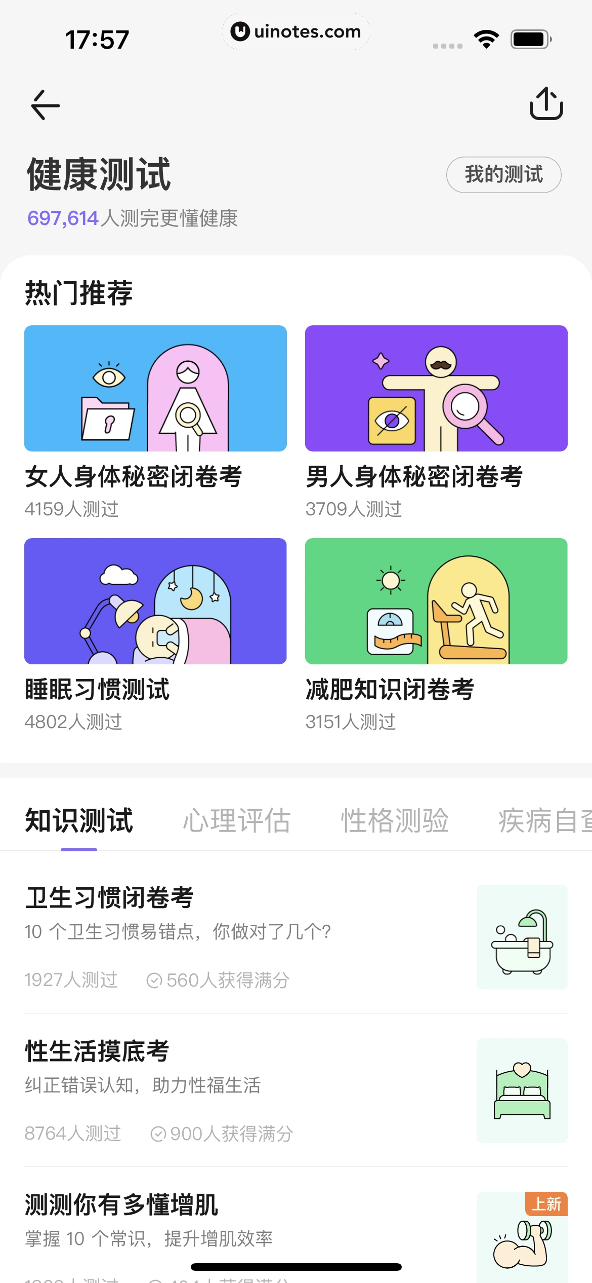 丁香医生 App 截图 214 - UI Notes
