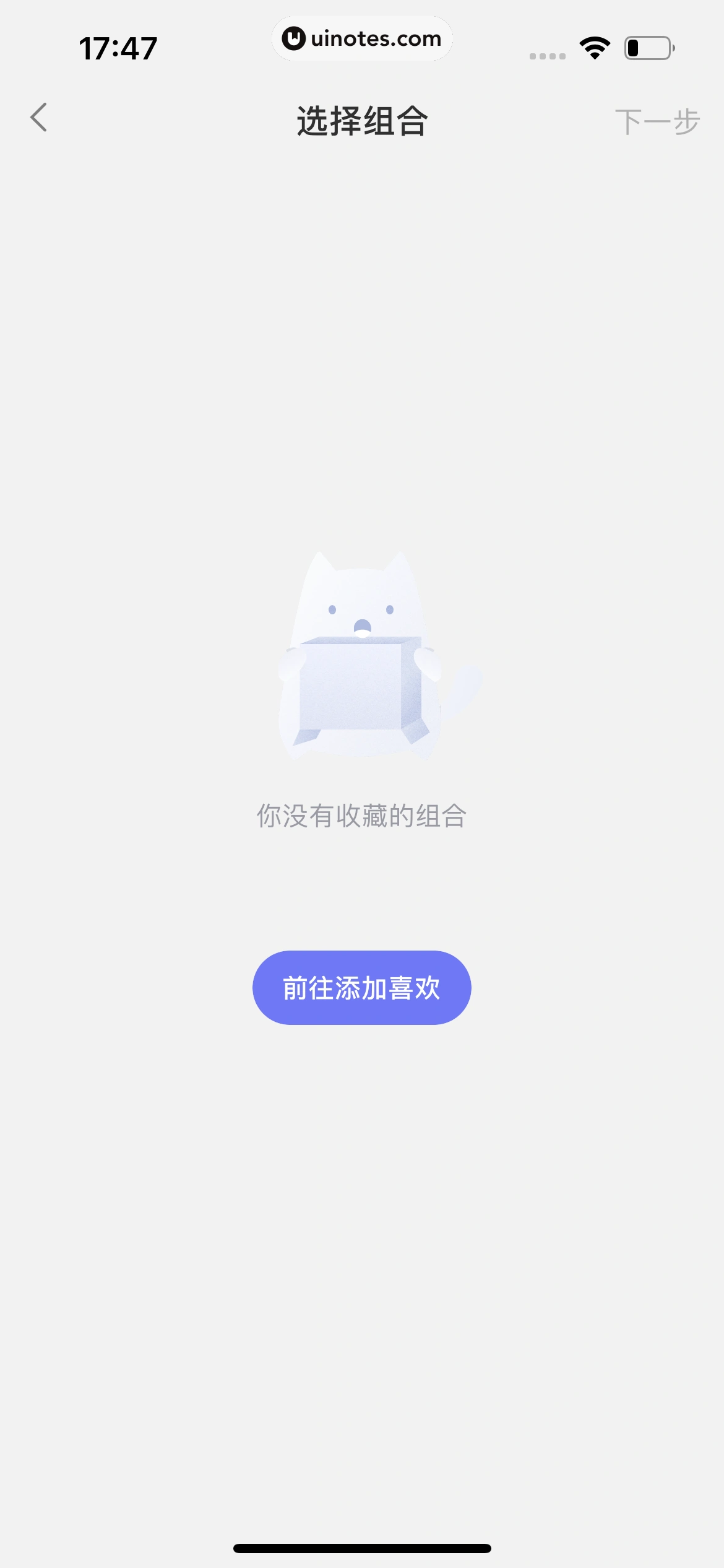 小睡眠 App 截图 186 - UI Notes