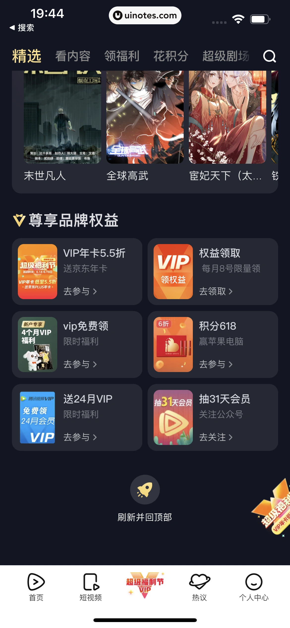 腾讯视频 App 截图 0939 - UI Notes