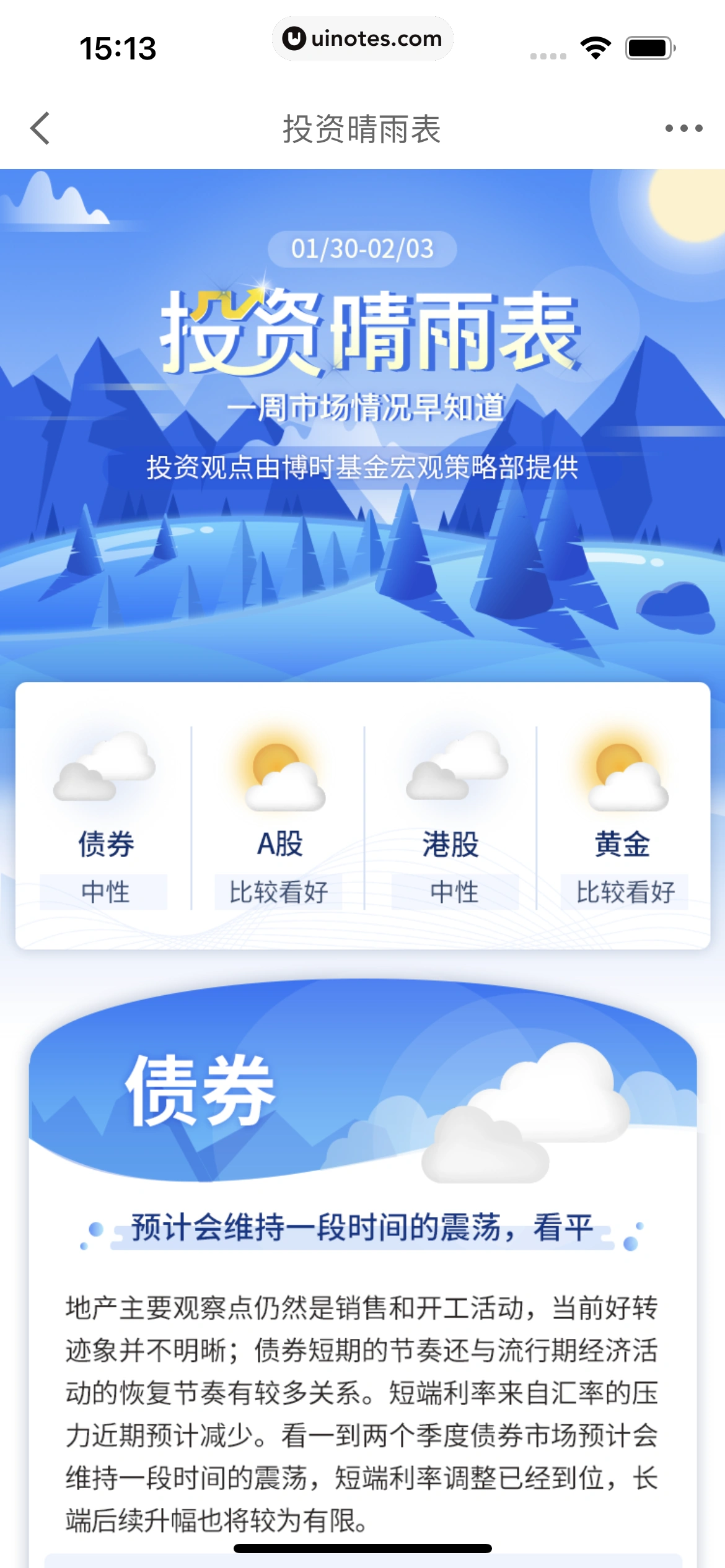 京东金融 App 截图 222 - UI Notes