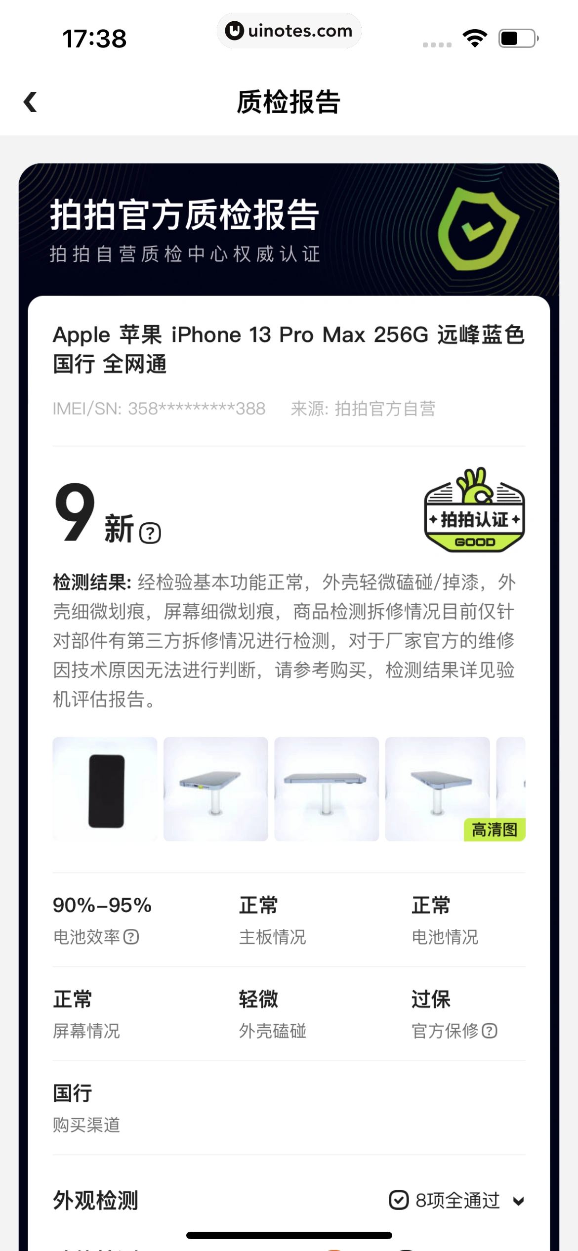 拍拍严选 App 截图 070 - UI Notes