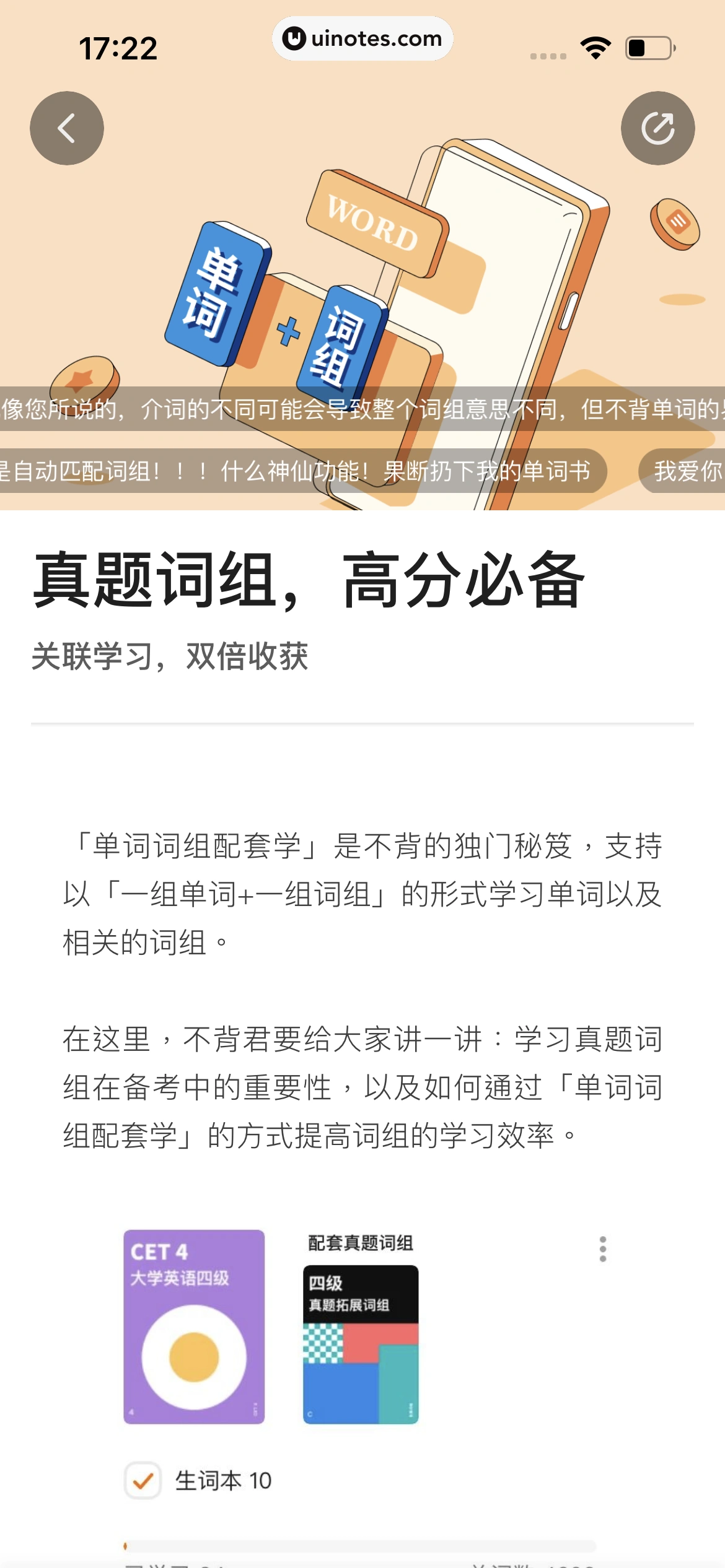 不背单词 App 截图 026 - UI Notes