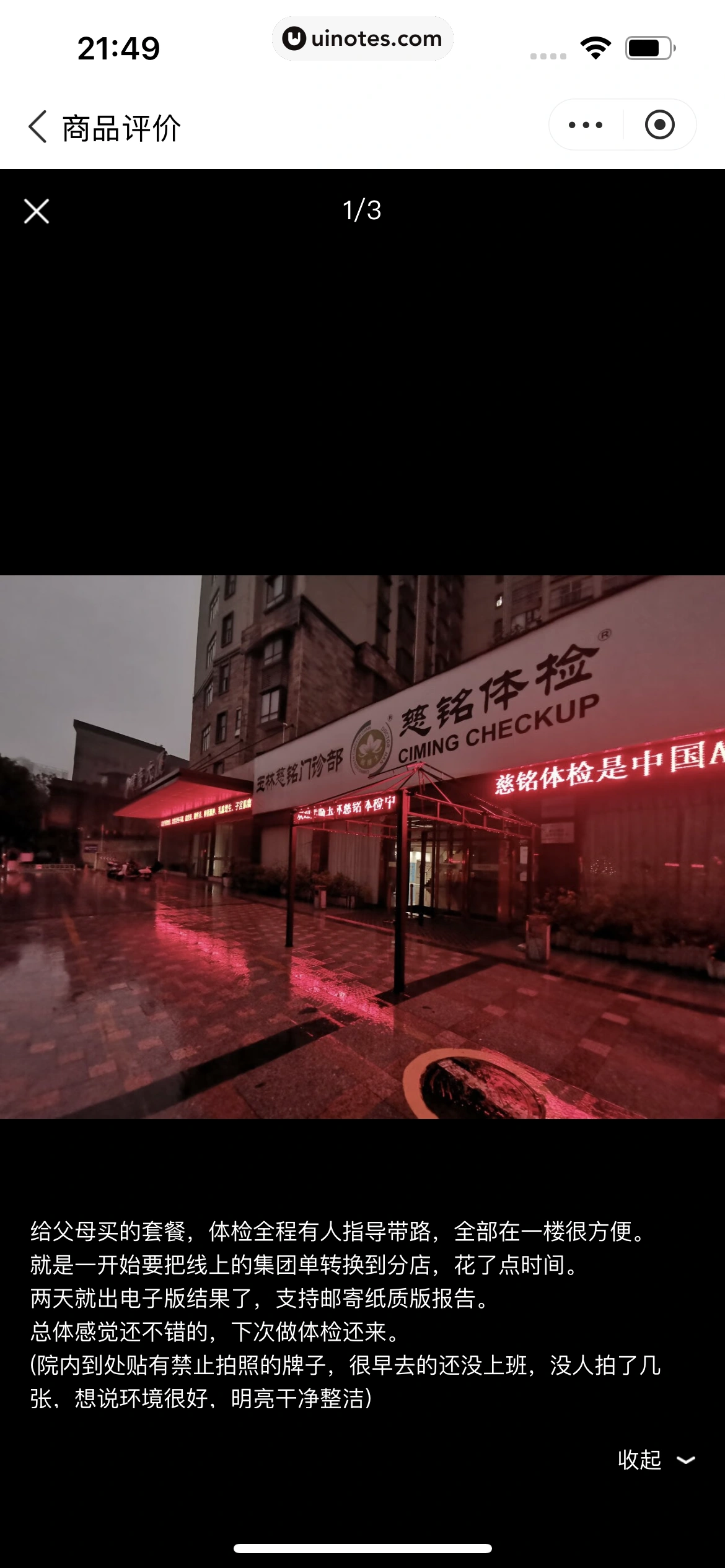 京东健康 App 截图 407 - UI Notes
