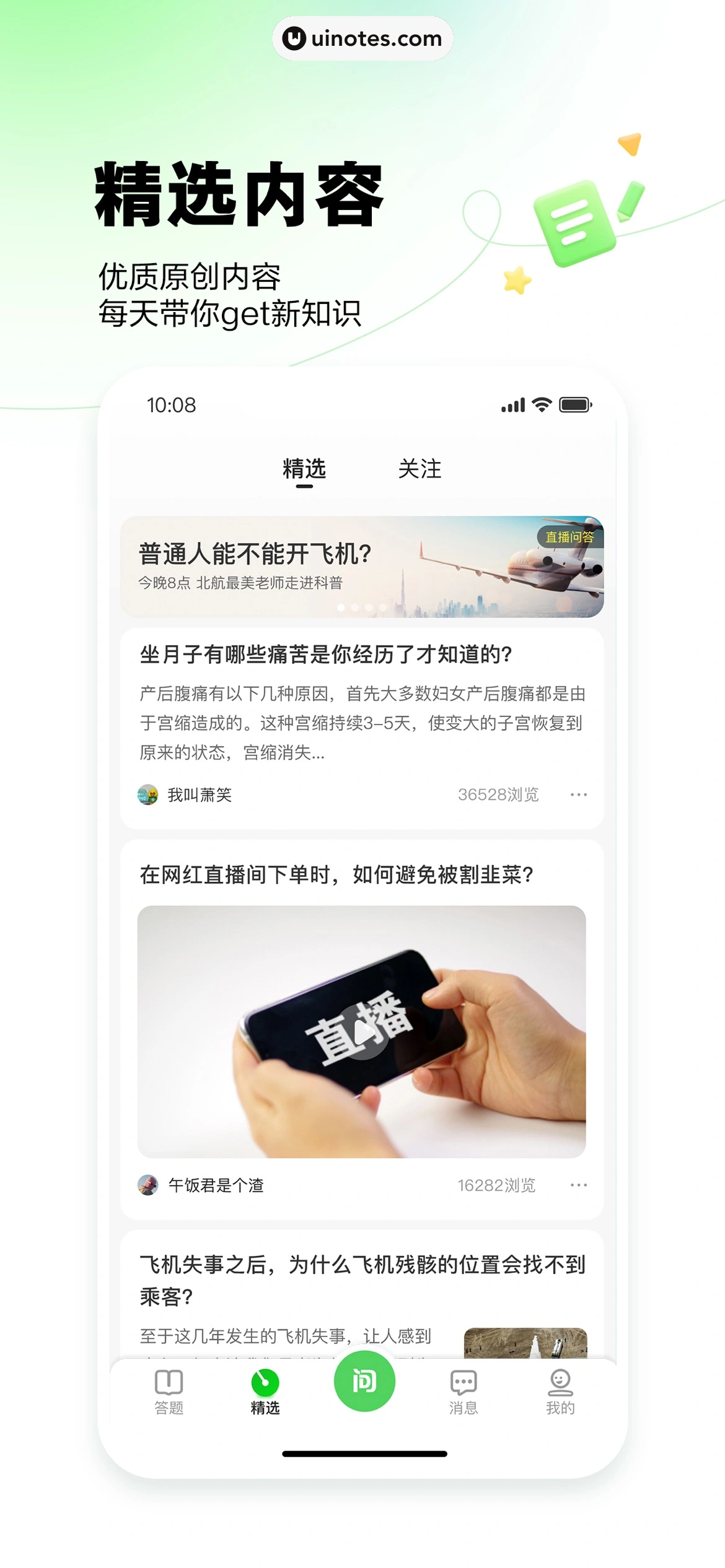 百度知道 App 截图 003 - UI Notes