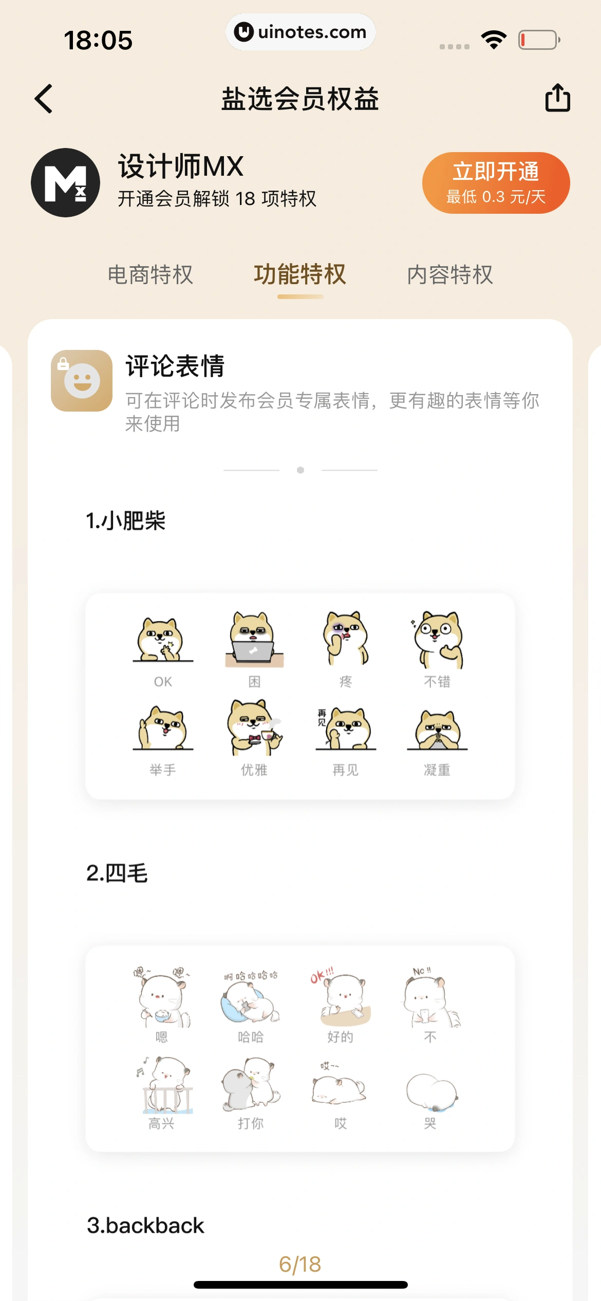 知乎 App 截图 303 - UI Notes