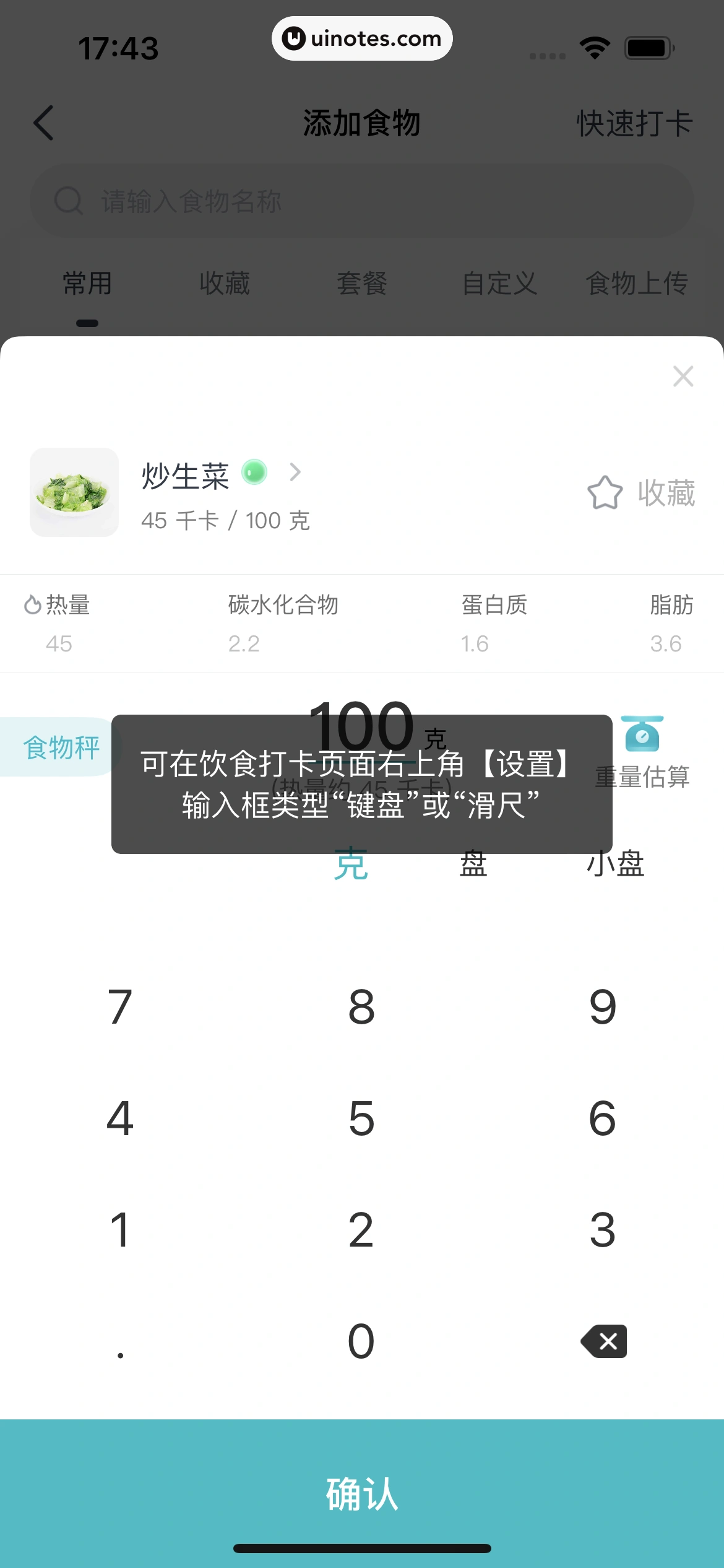 好轻 App 截图 312 - UI Notes