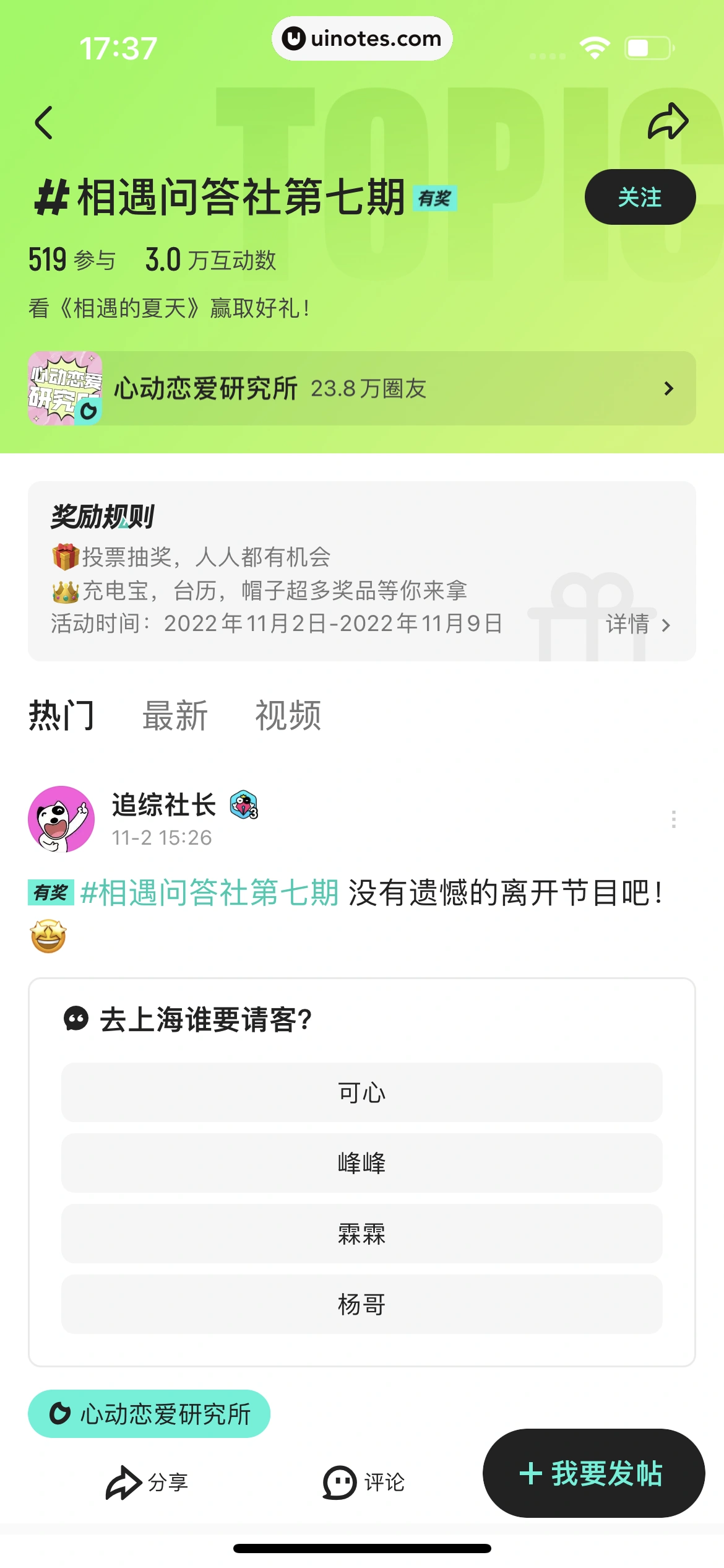 优酷 App 截图 377 - UI Notes