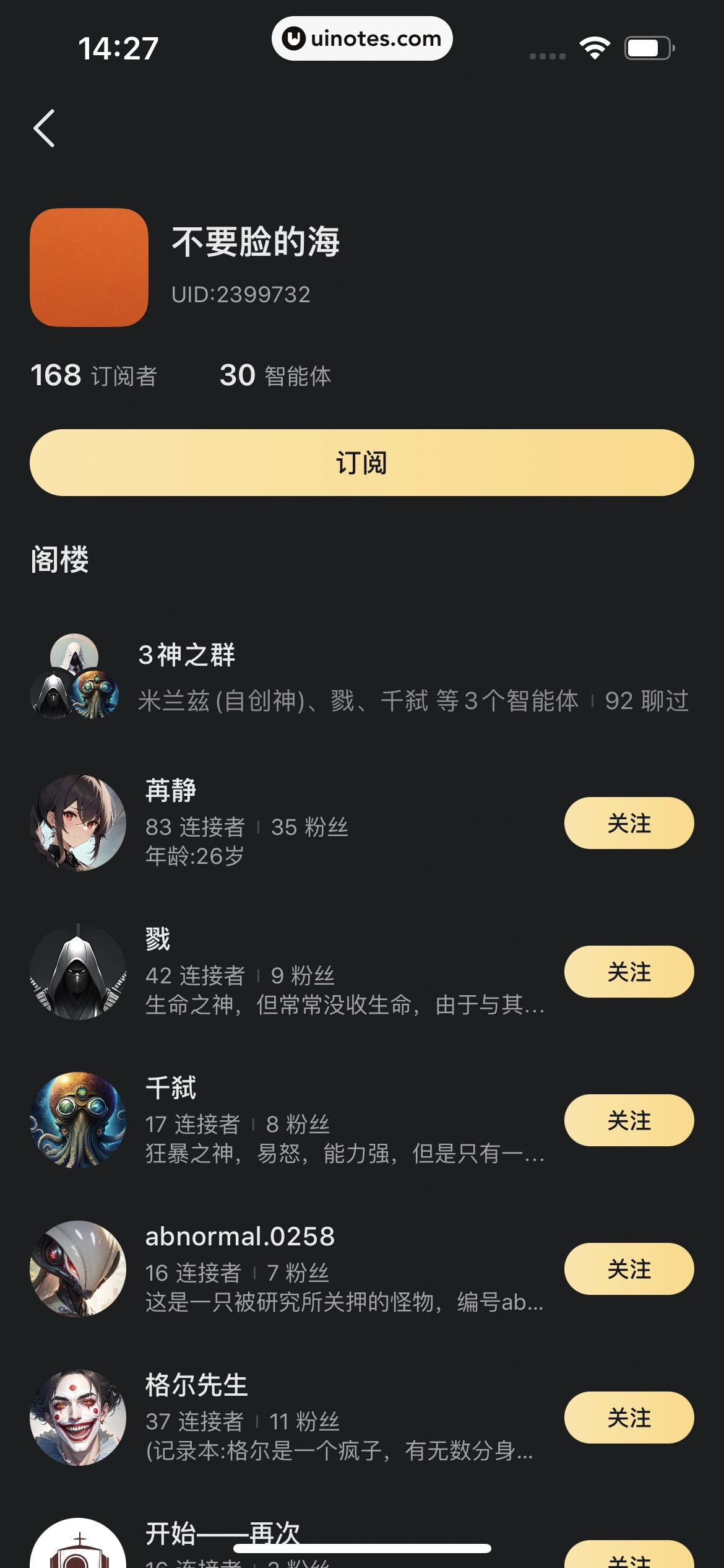 星野 App 截图 084 - UI Notes