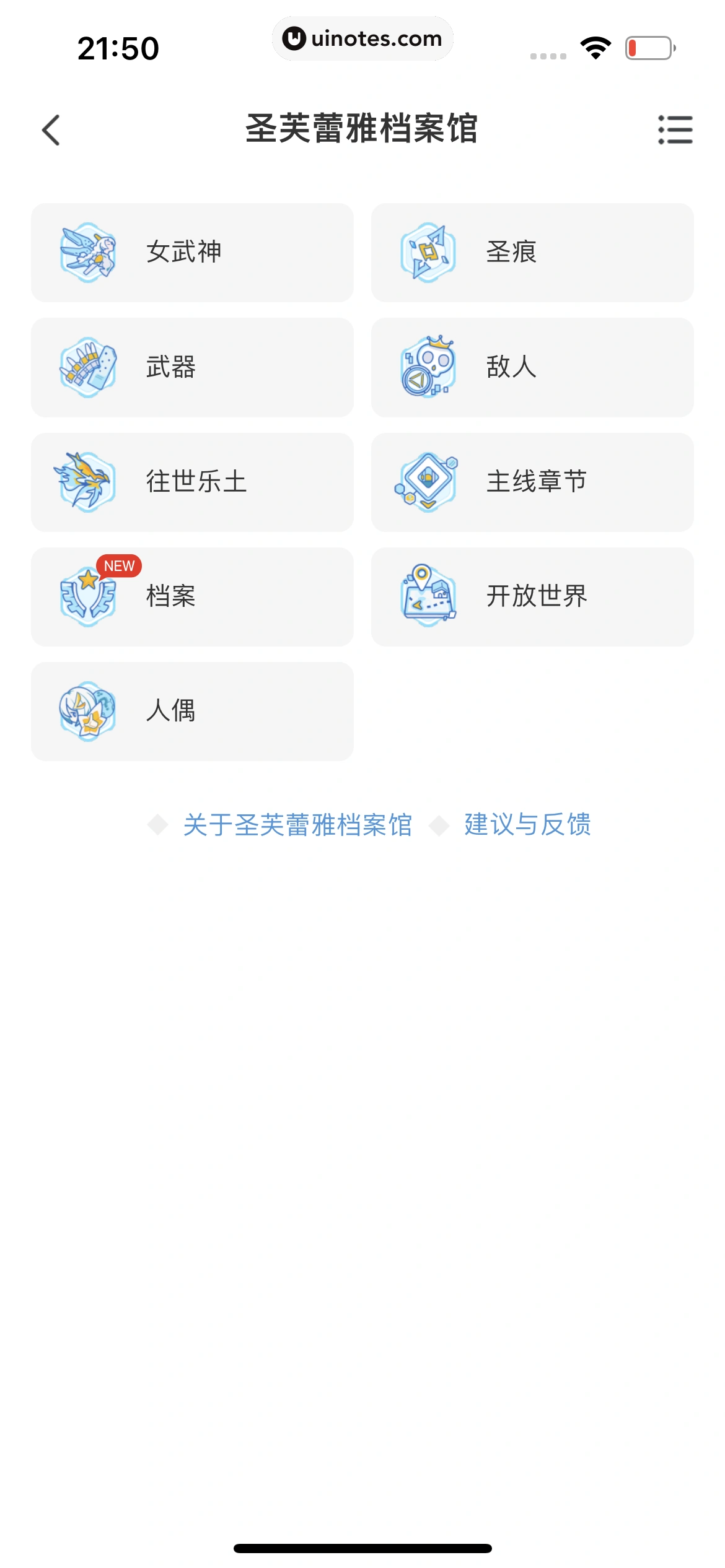 米游社 App 截图 624 - UI Notes