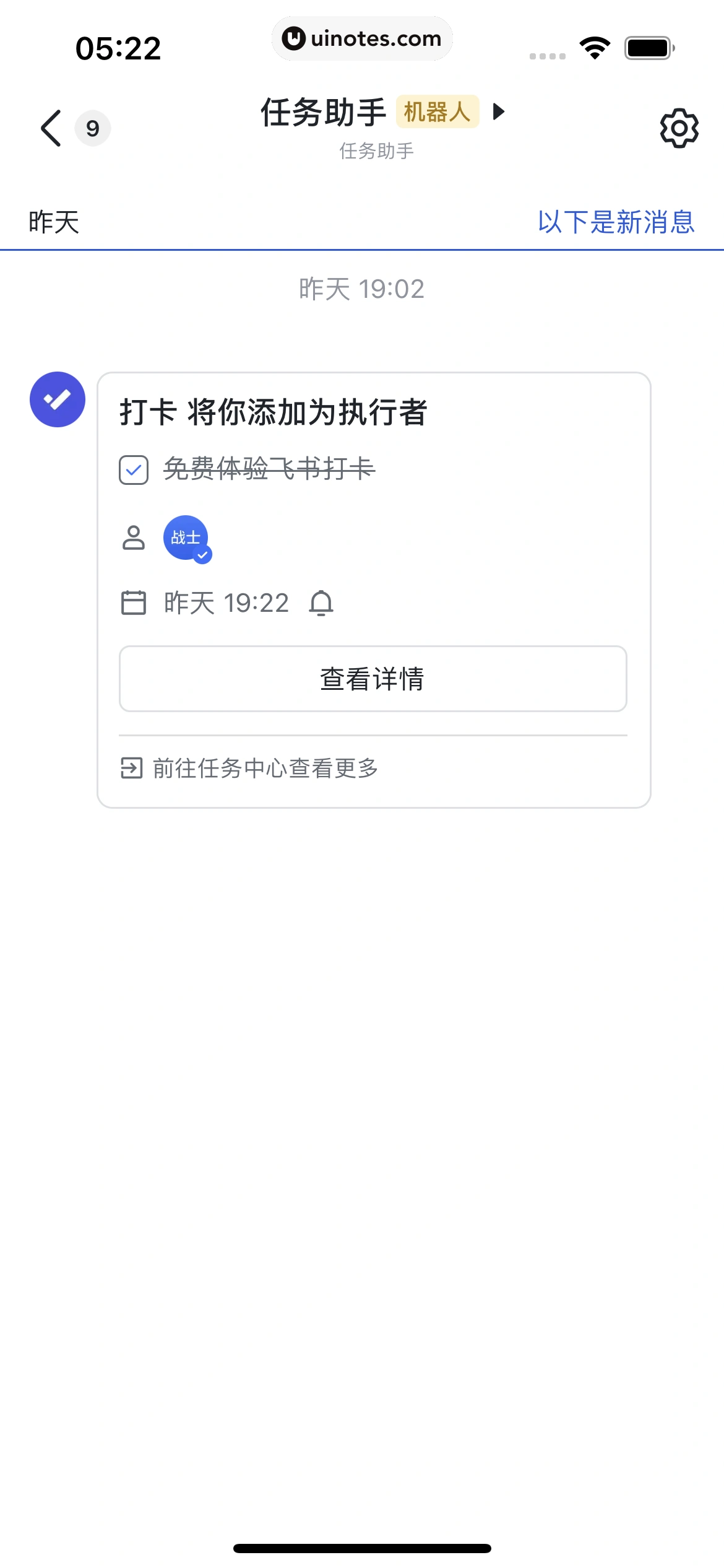 飞书 App 截图 055 - UI Notes