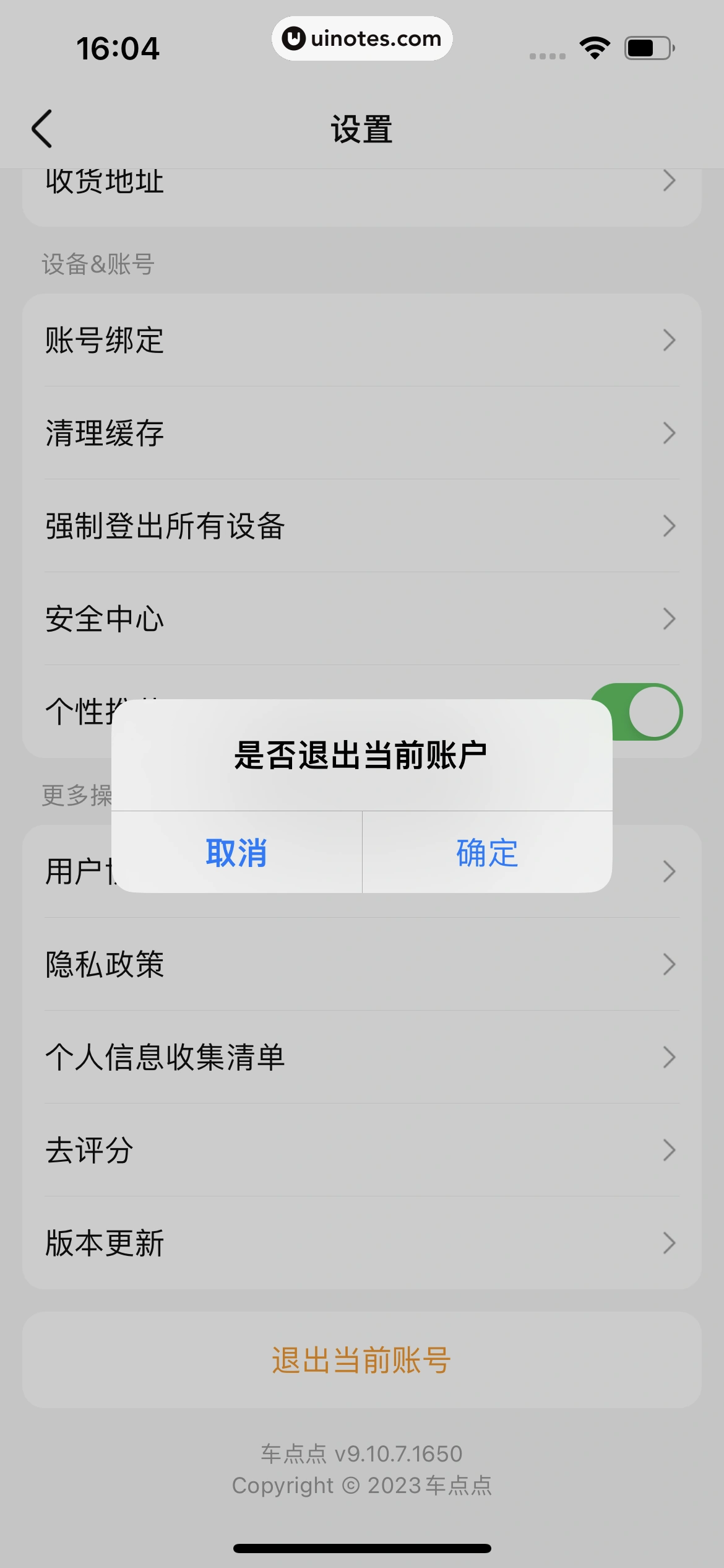 车点点 App 截图 149 - UI Notes
