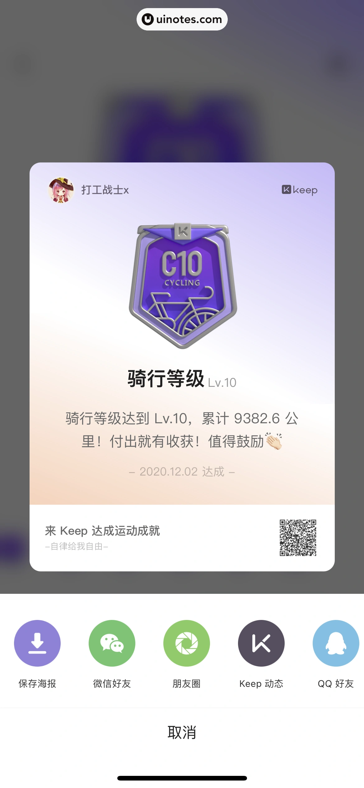 Keep App 截图 418 - UI Notes