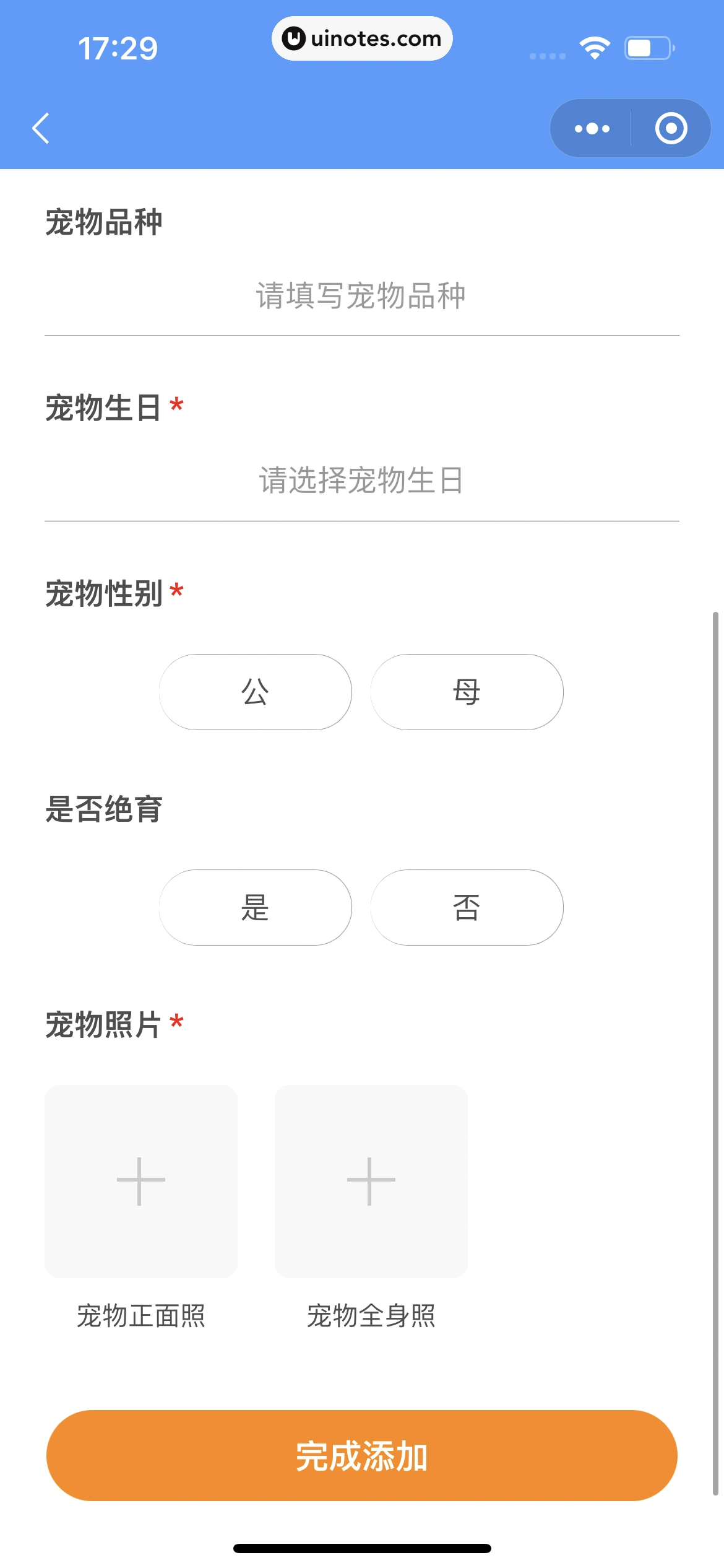 腾讯微保小程序 App 截图 110 - UI Notes