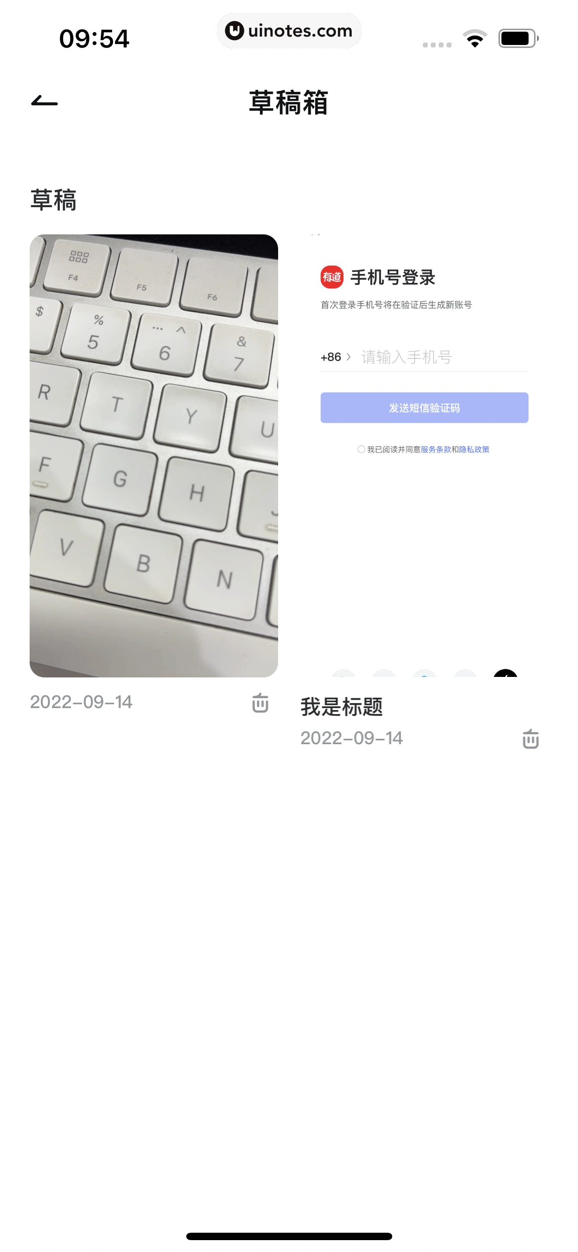 网易有道词典 App 截图 070 - UI Notes