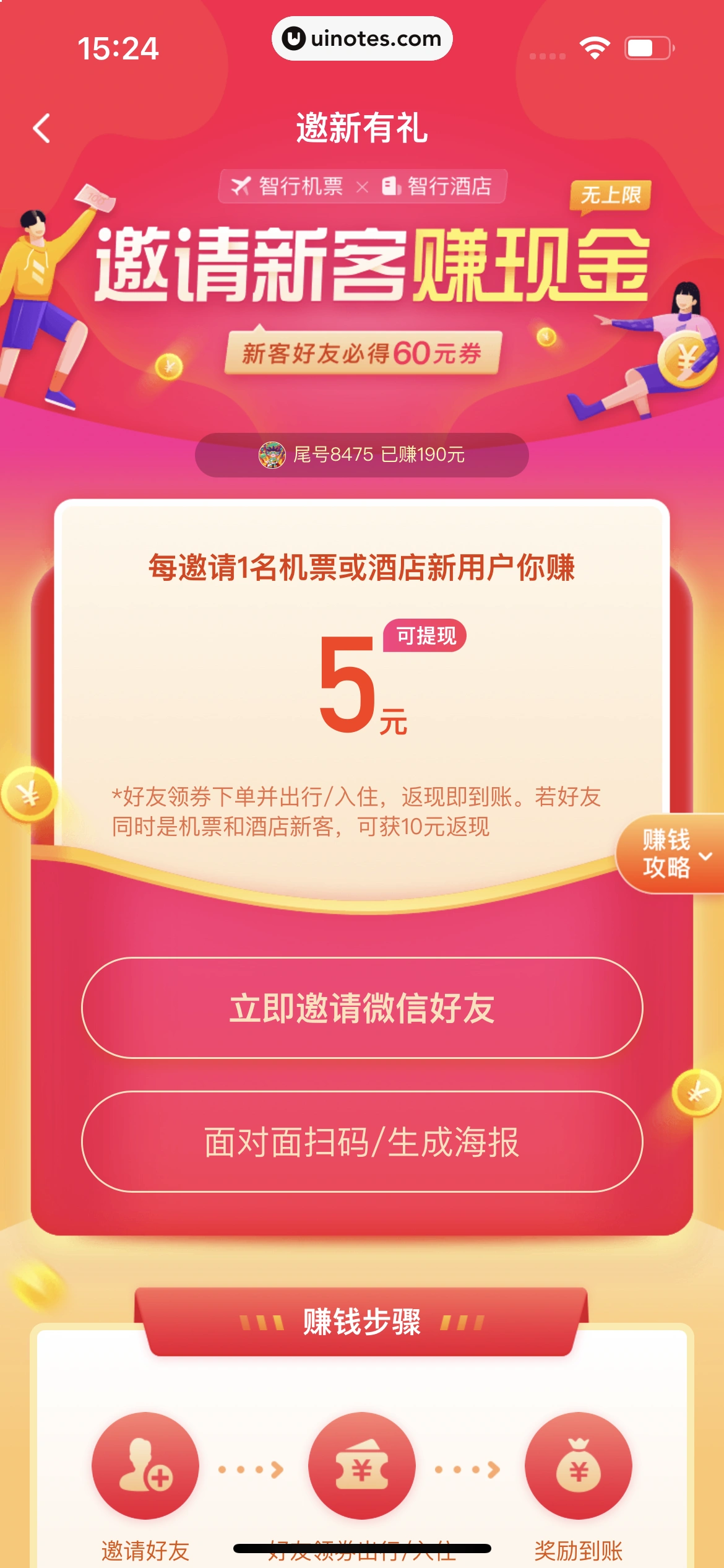 智行火车票 App 截图 294 - UI Notes